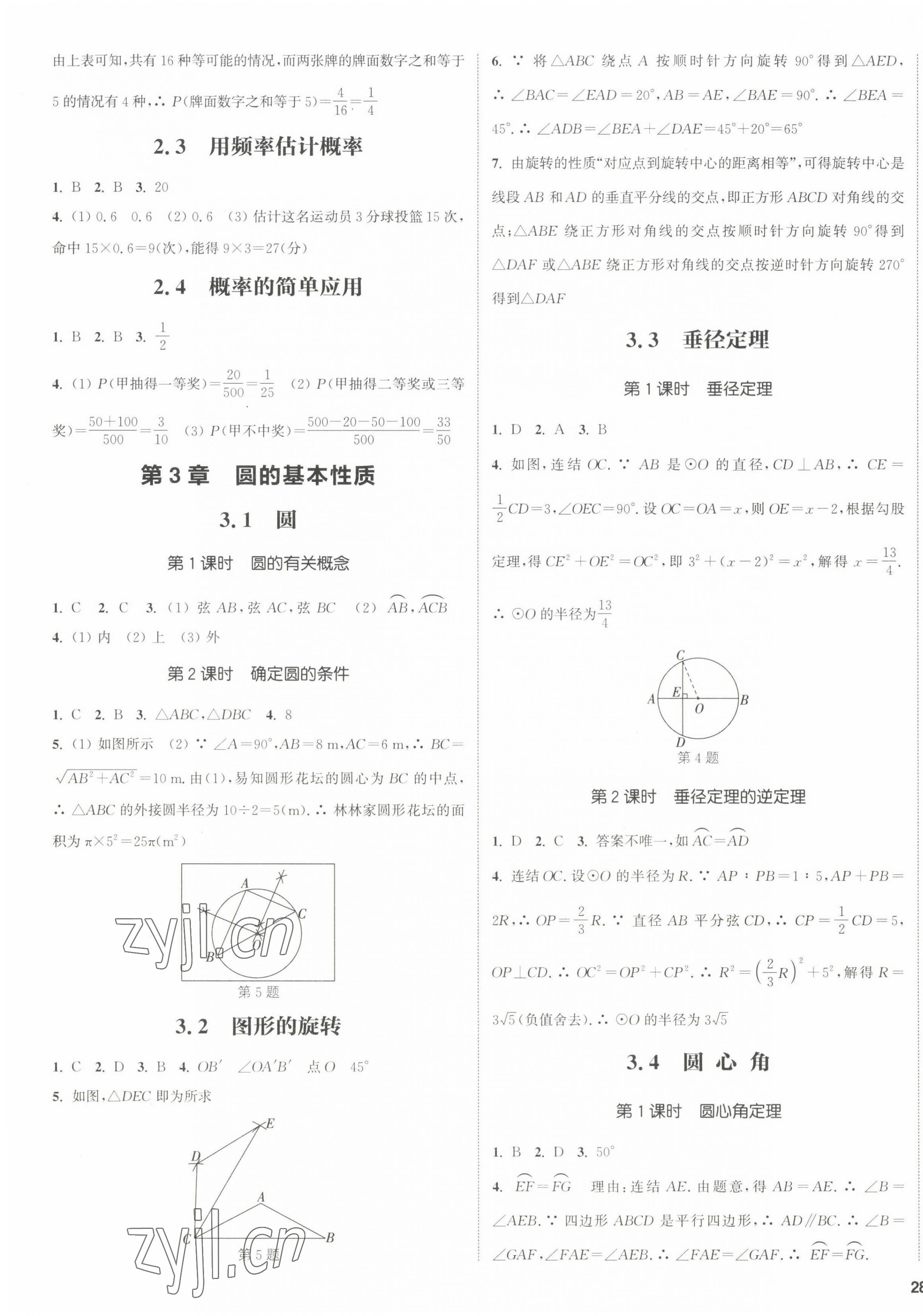 2022年通城學(xué)典課時(shí)作業(yè)本九年級數(shù)學(xué)全一冊浙教版 第3頁