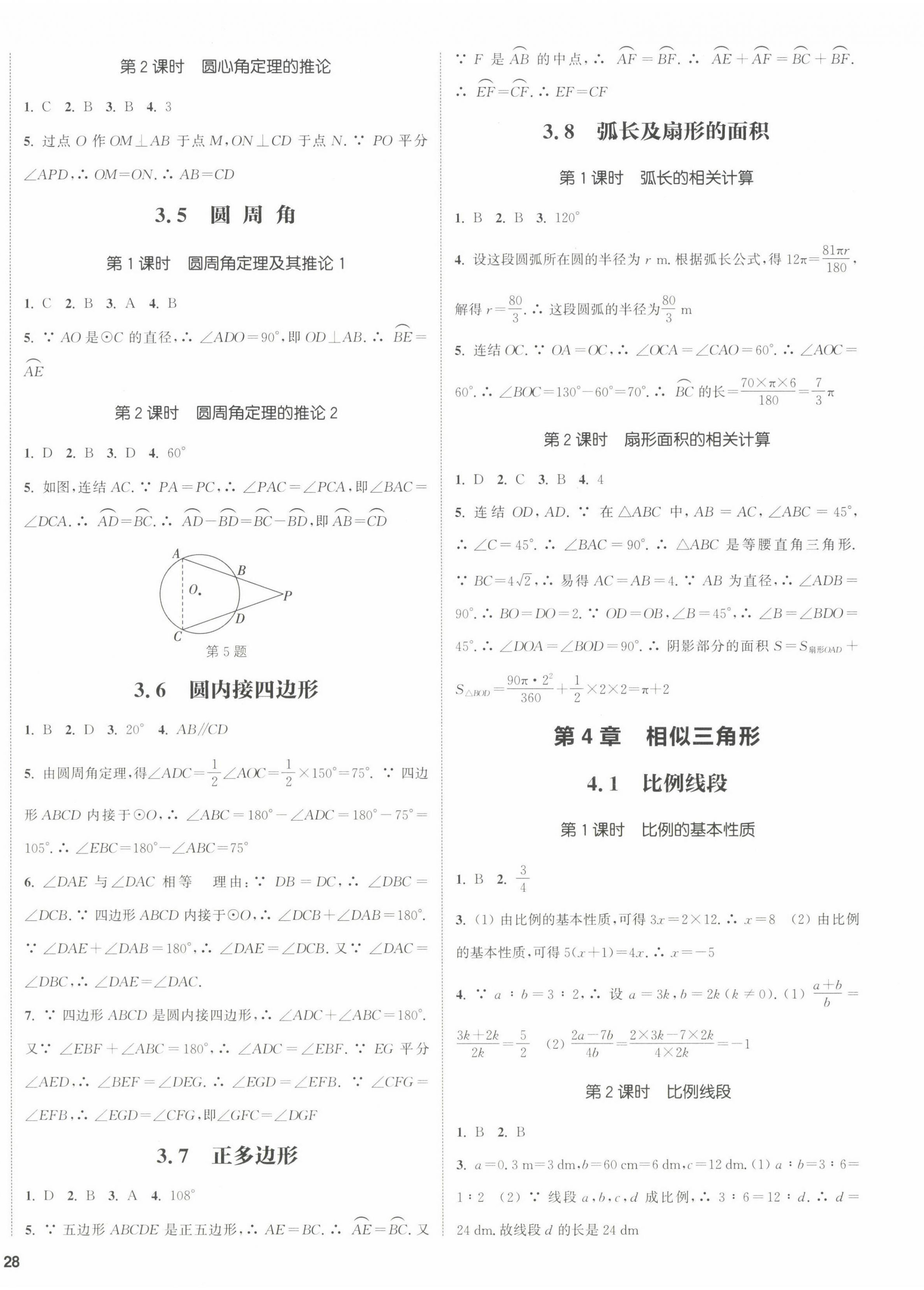 2022年通城學典課時作業(yè)本九年級數學全一冊浙教版 第4頁