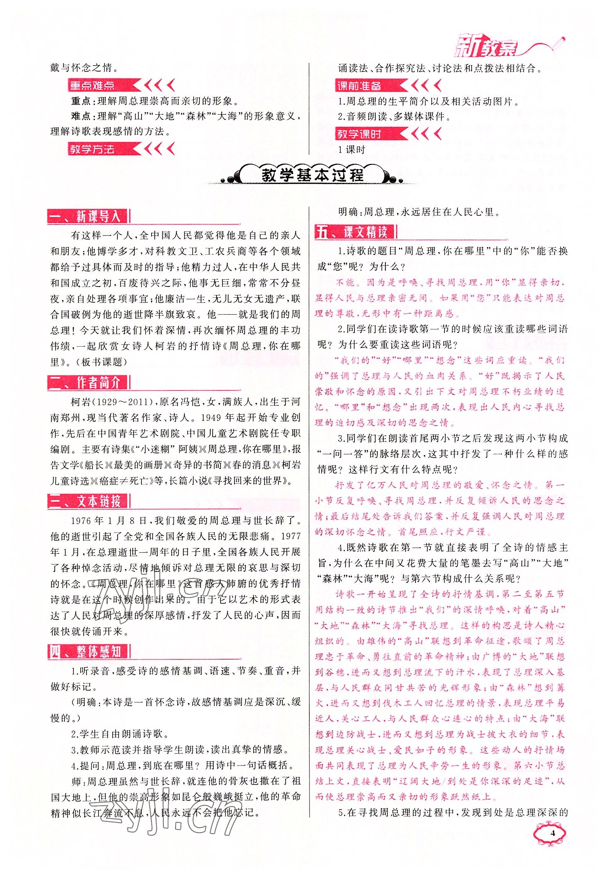 2022年原創(chuàng)新課堂九年級語文上冊人教版山西專版 第4頁