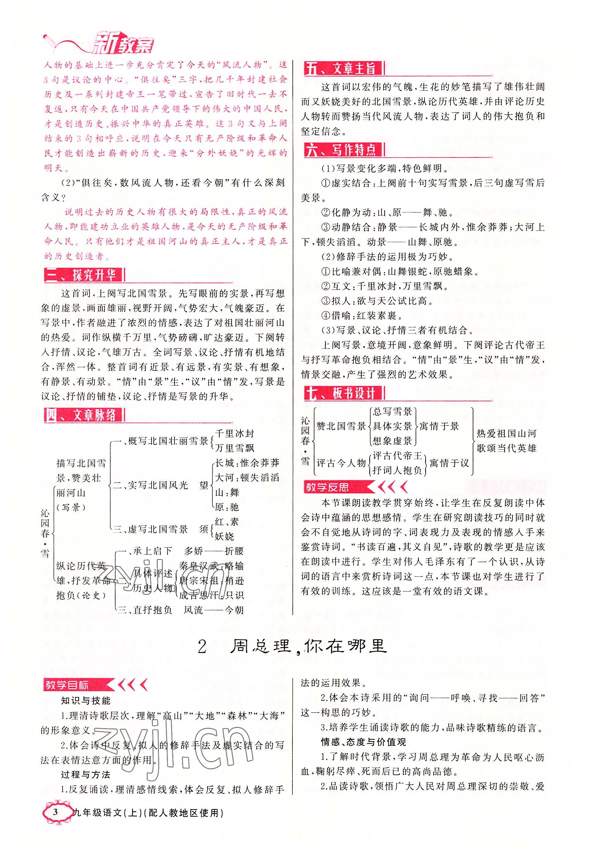 2022年原創(chuàng)新課堂九年級語文上冊人教版山西專版 第3頁