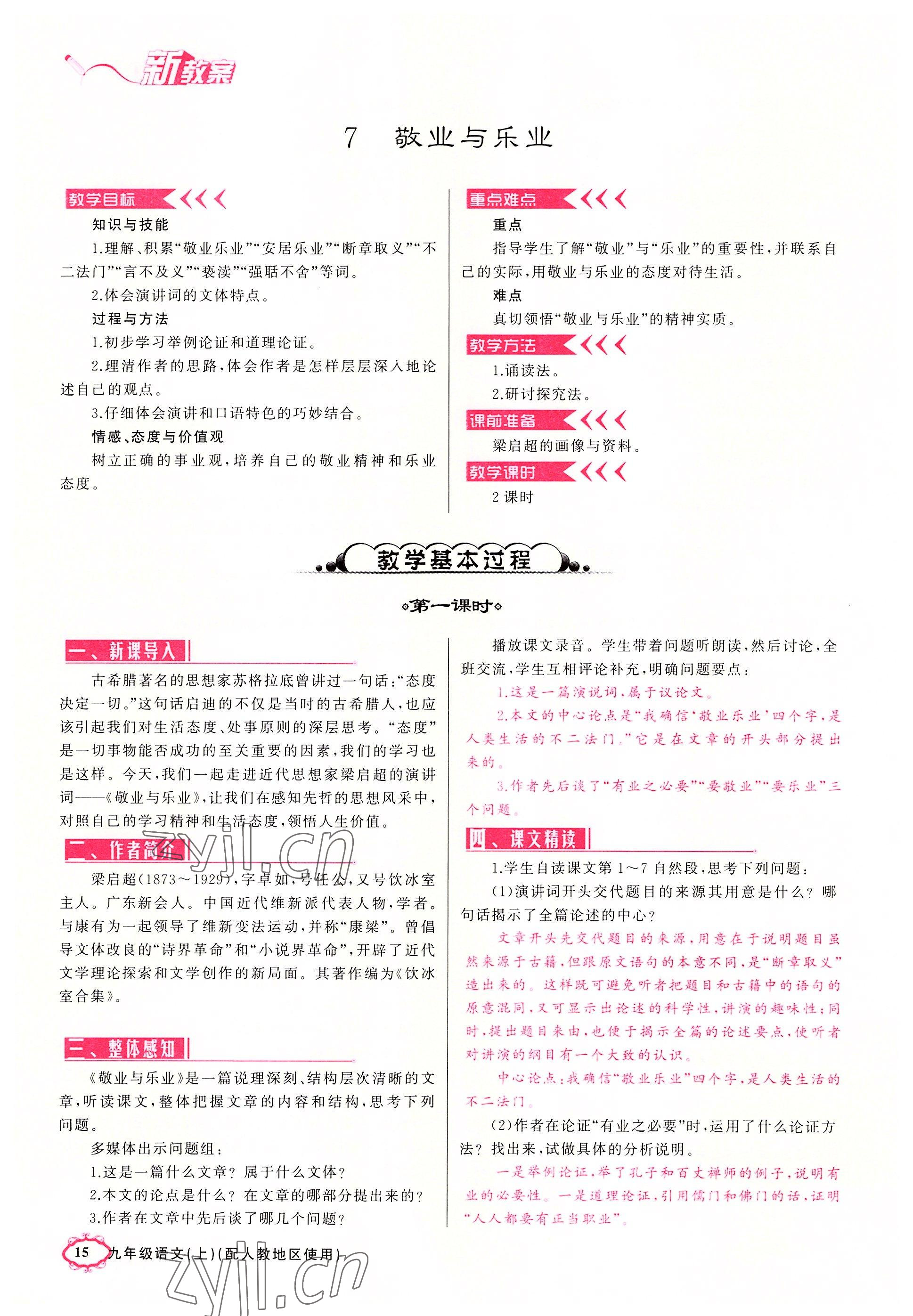 2022年原創(chuàng)新課堂九年級(jí)語文上冊人教版山西專版 第15頁