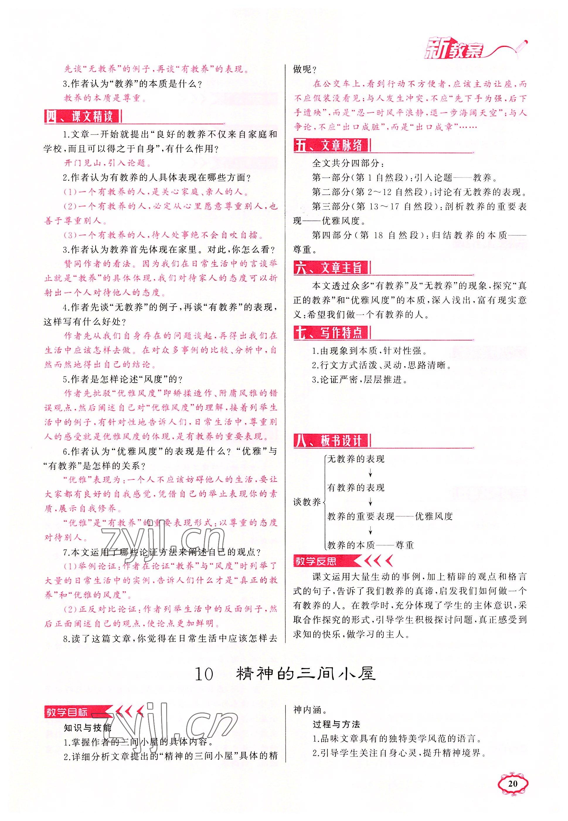 2022年原創(chuàng)新課堂九年級(jí)語文上冊(cè)人教版山西專版 第20頁