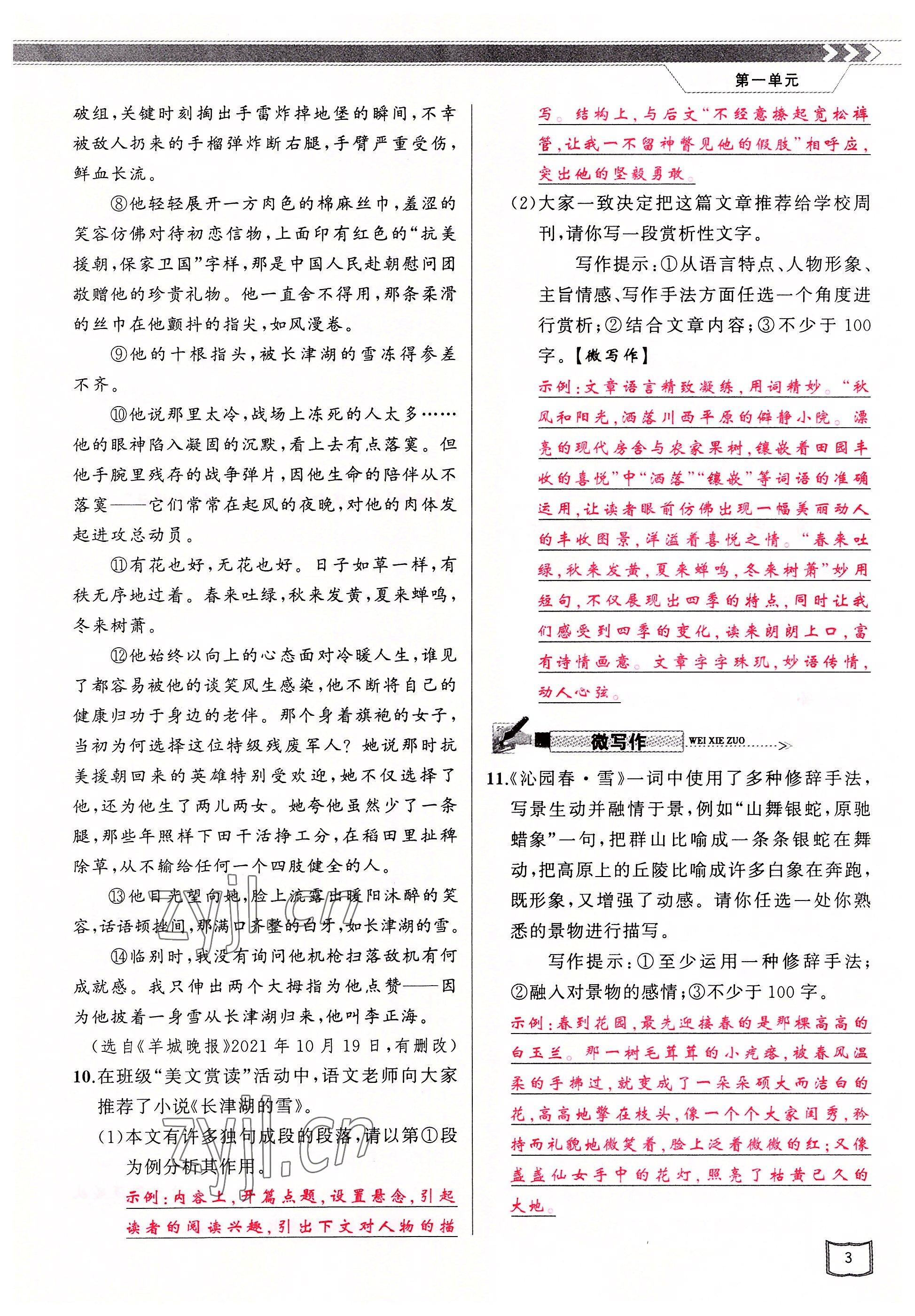 2022年原創(chuàng)新課堂九年級語文上冊人教版山西專版 參考答案第4頁