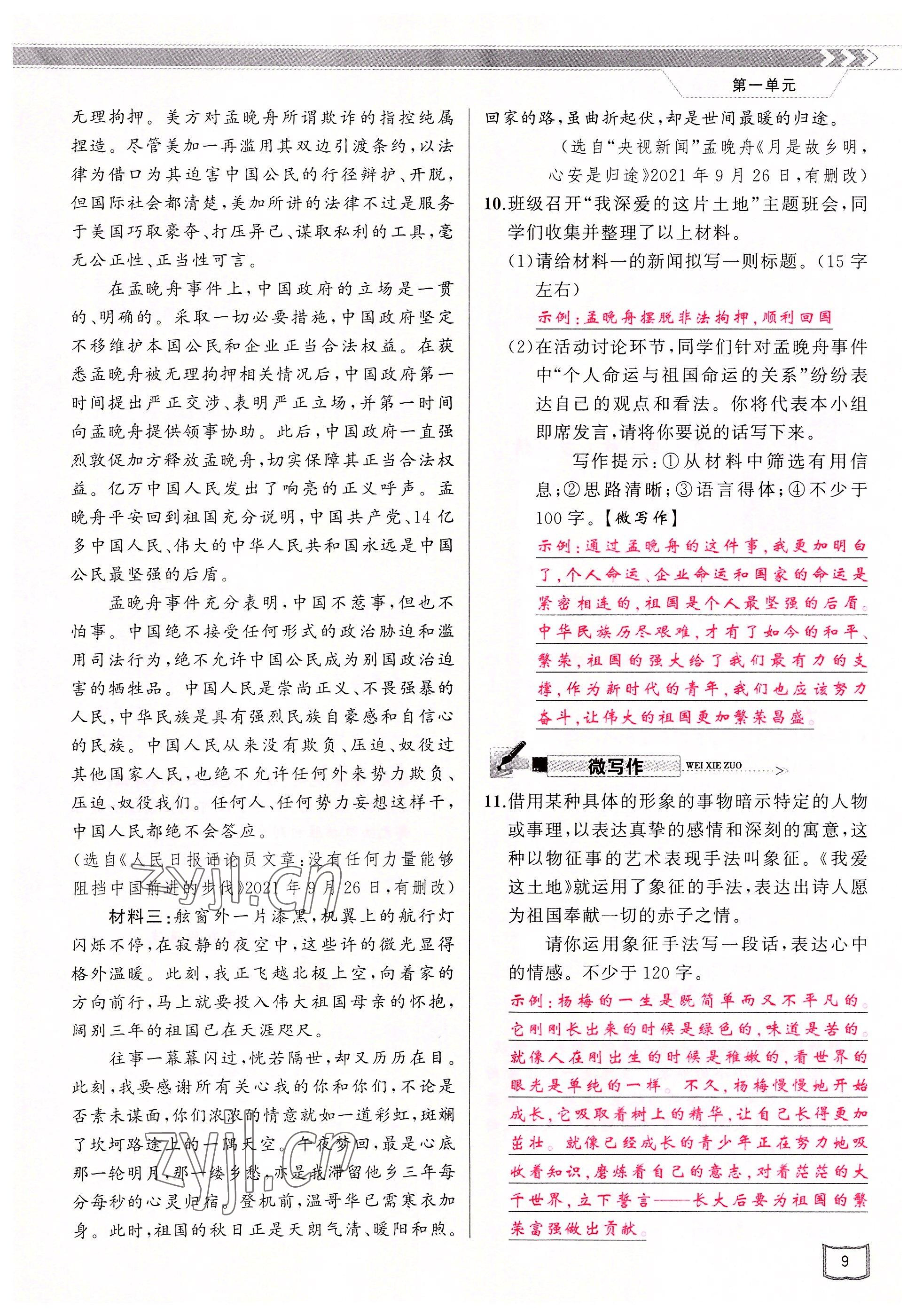 2022年原創(chuàng)新課堂九年級語文上冊人教版山西專版 參考答案第16頁