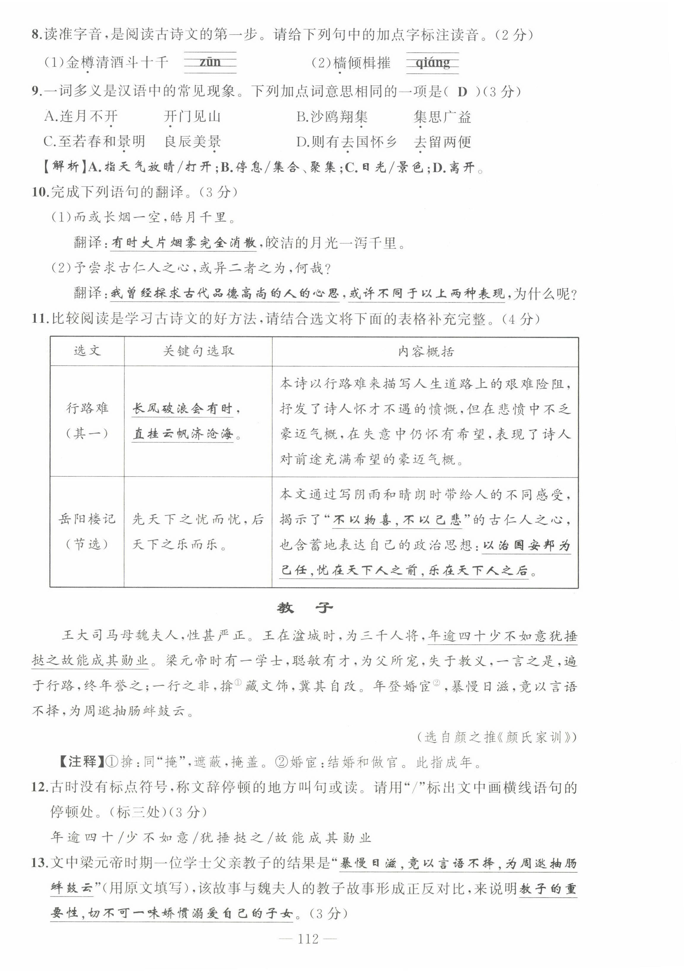 2022年原創(chuàng)新課堂九年級語文上冊人教版山西專版 第4頁