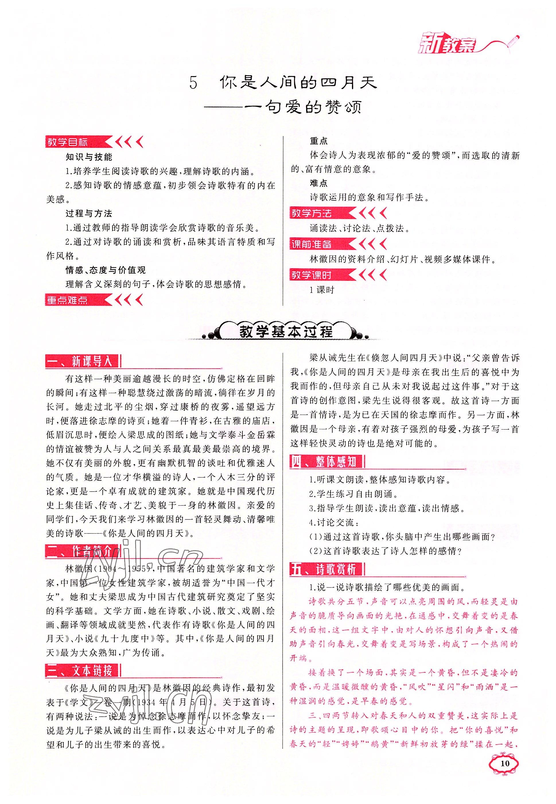 2022年原創(chuàng)新課堂九年級語文上冊人教版山西專版 第10頁