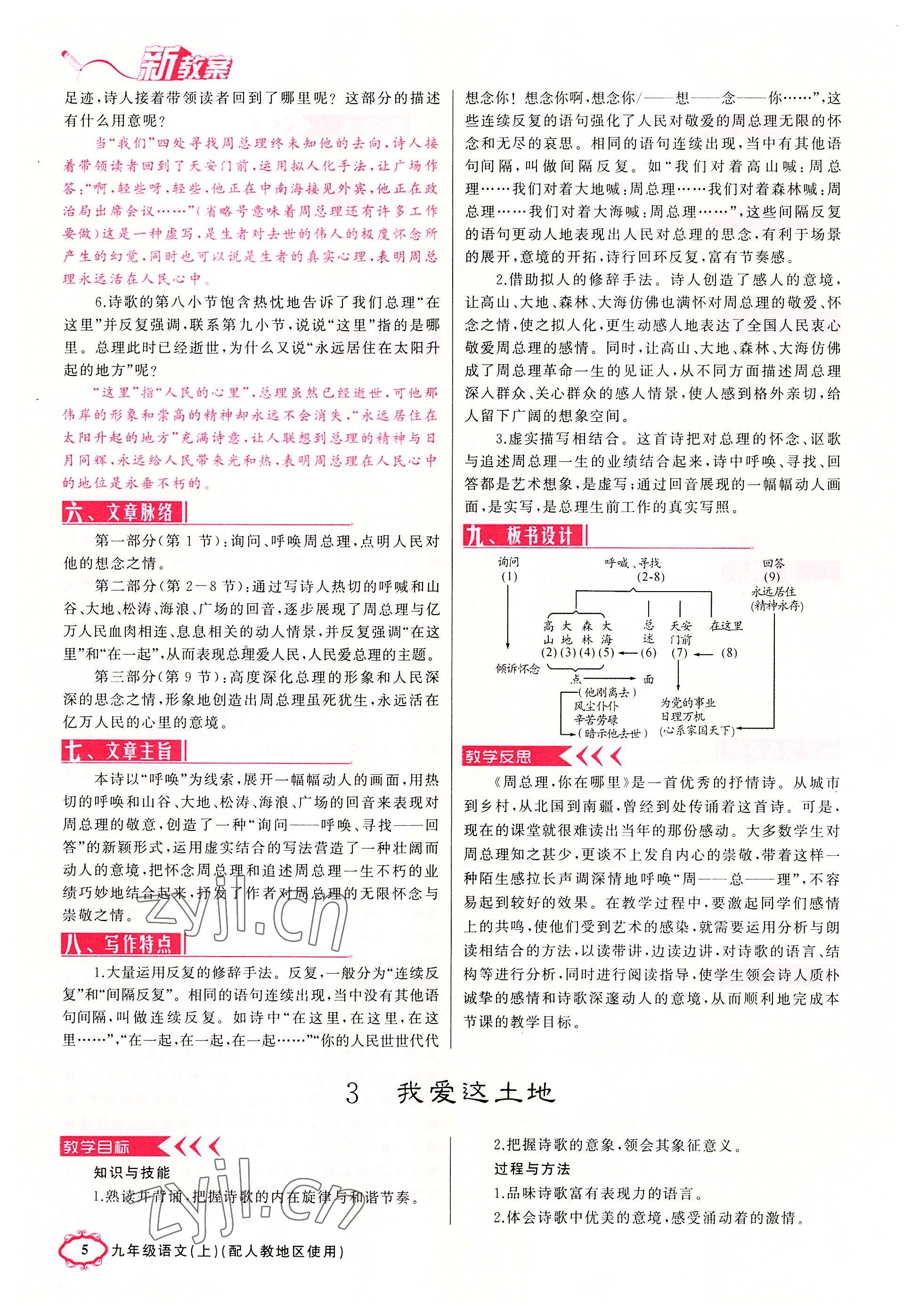 2022年原創(chuàng)新課堂九年級(jí)語文上冊人教版山西專版 第5頁