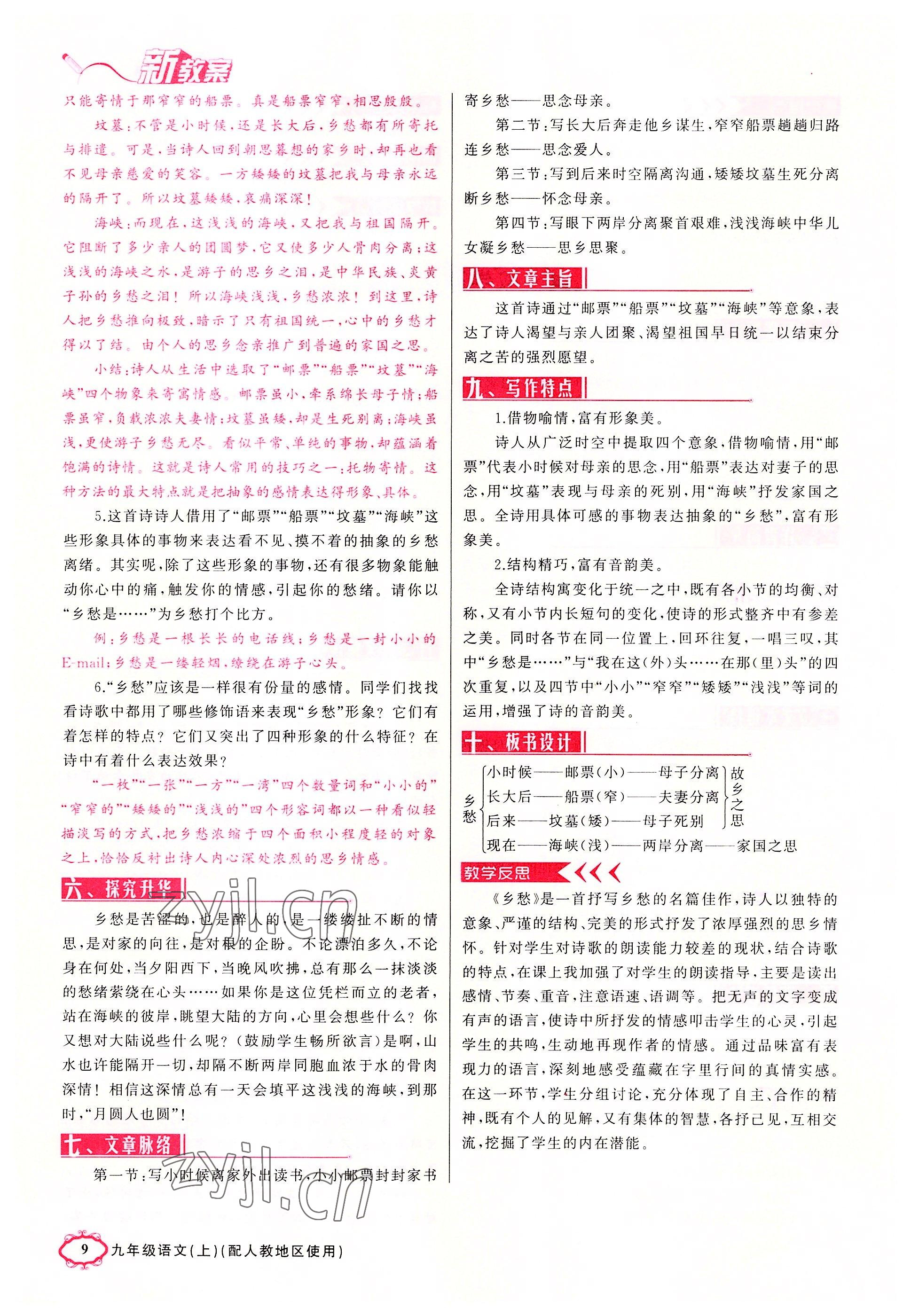 2022年原創(chuàng)新課堂九年級語文上冊人教版山西專版 第9頁