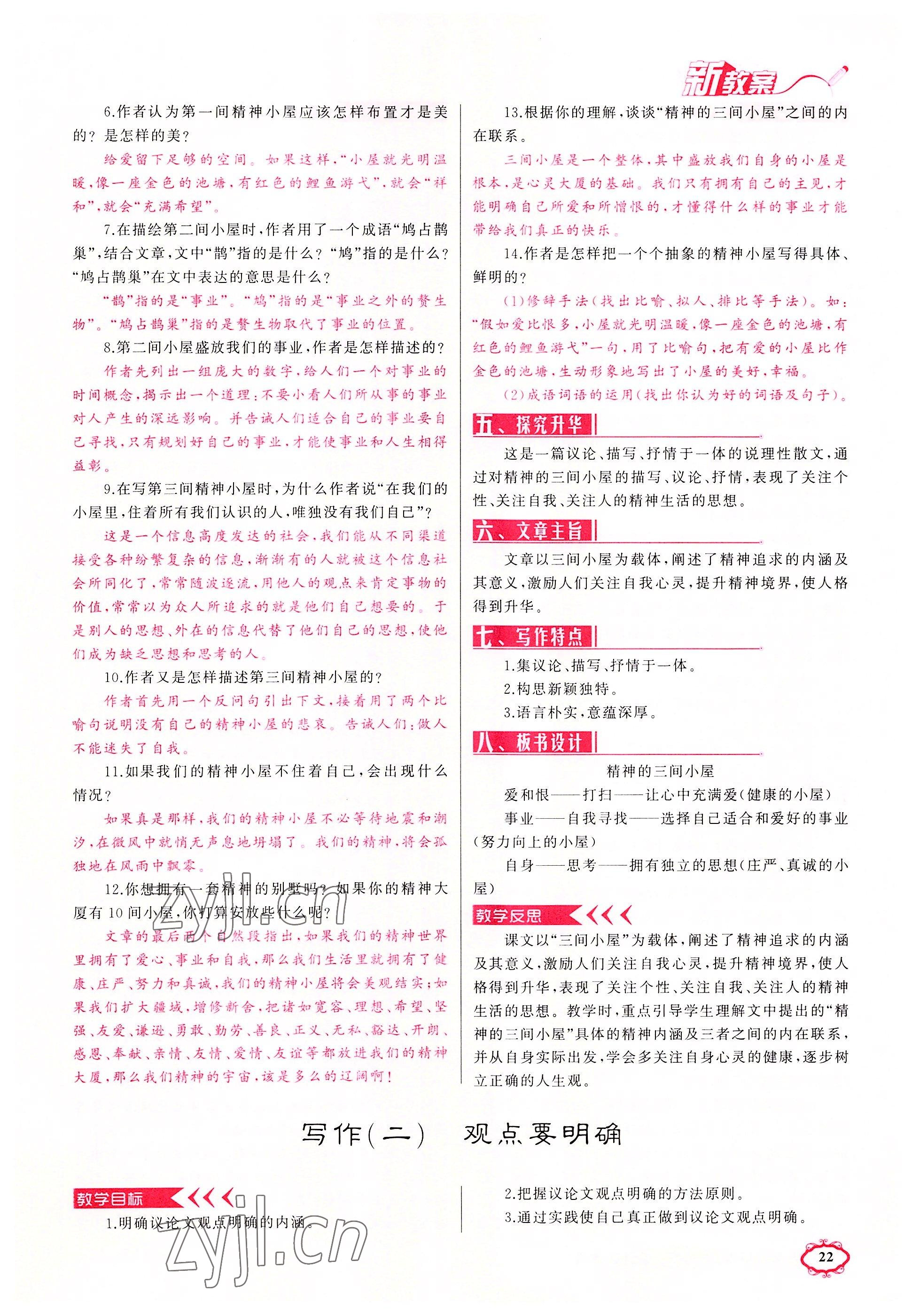 2022年原創(chuàng)新課堂九年級語文上冊人教版山西專版 第22頁