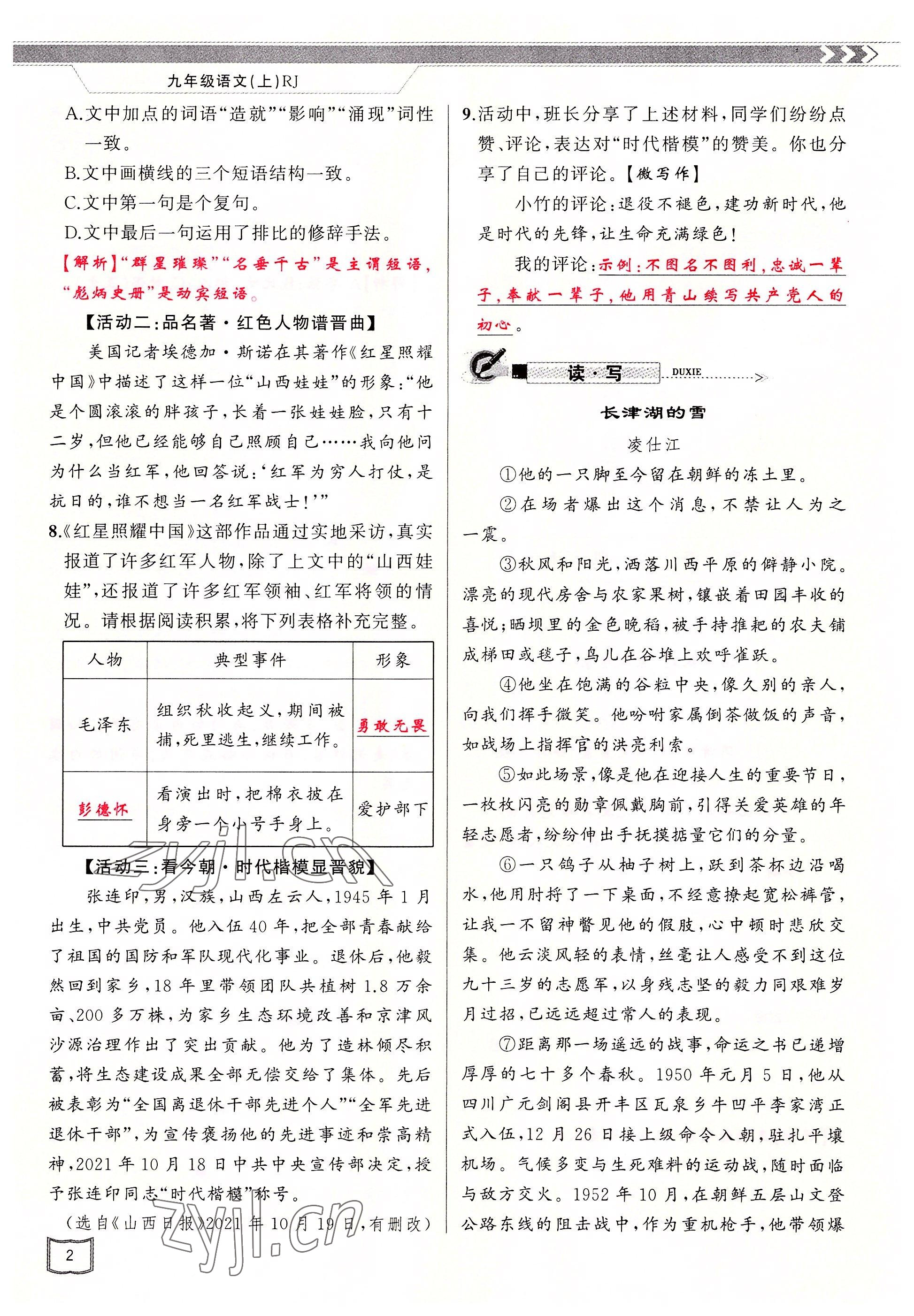 2022年原創(chuàng)新課堂九年級語文上冊人教版山西專版 參考答案第2頁