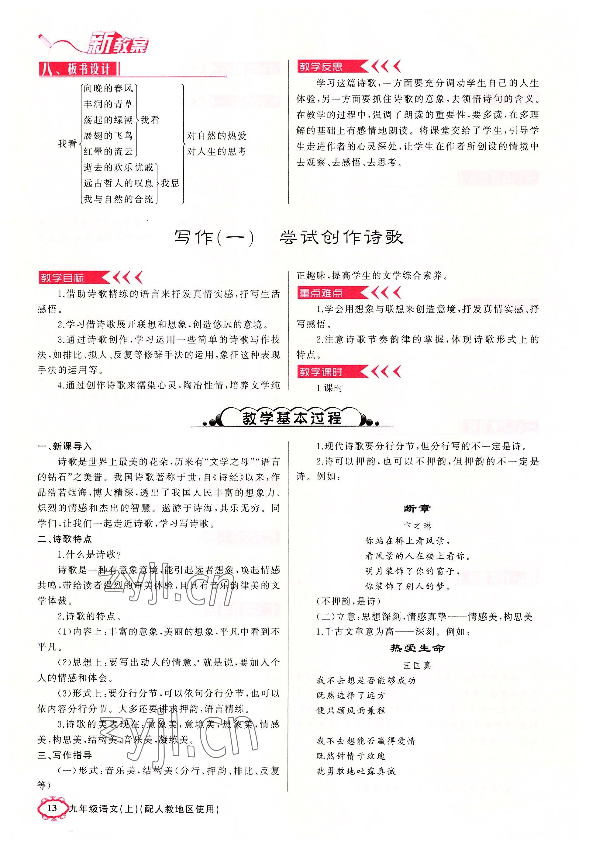 2022年原創(chuàng)新課堂九年級(jí)語(yǔ)文上冊(cè)人教版山西專版 第13頁(yè)