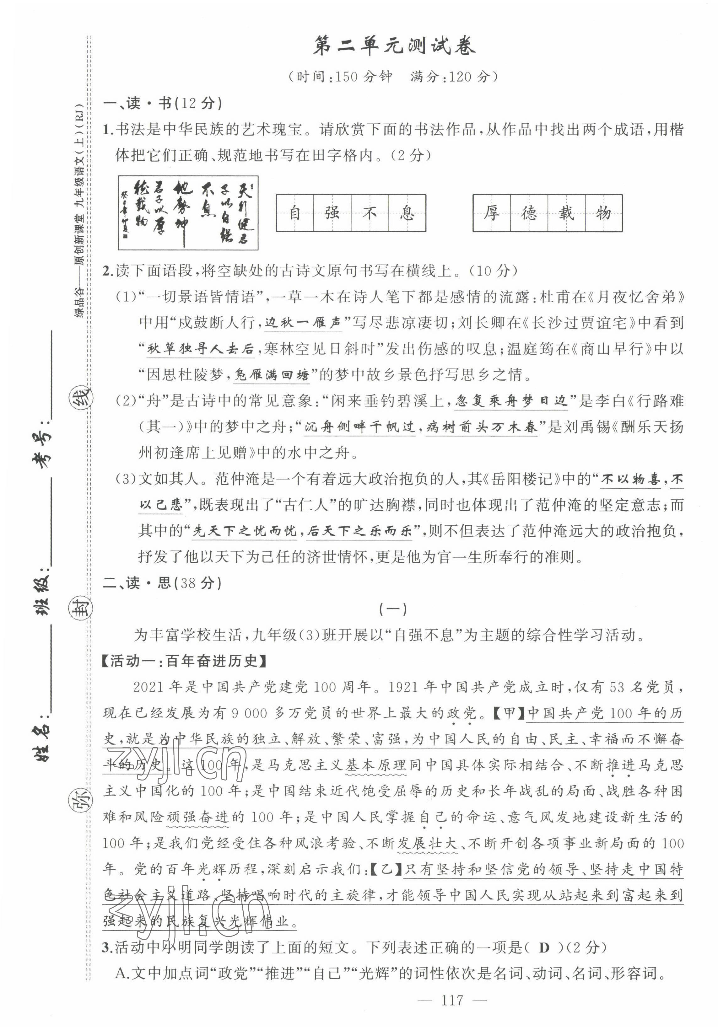 2022年原創(chuàng)新課堂九年級(jí)語文上冊(cè)人教版山西專版 第9頁(yè)