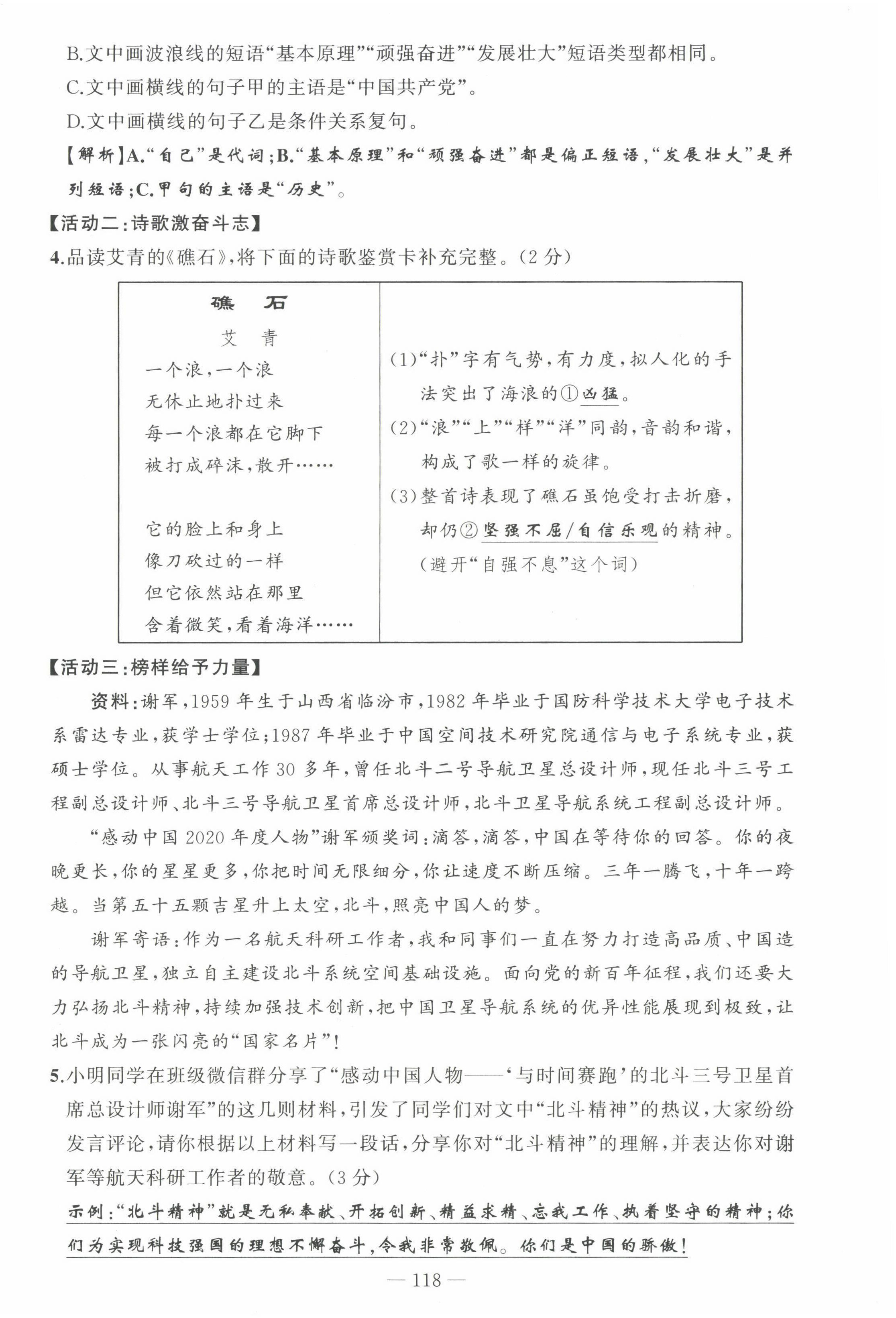 2022年原創(chuàng)新課堂九年級語文上冊人教版山西專版 第10頁