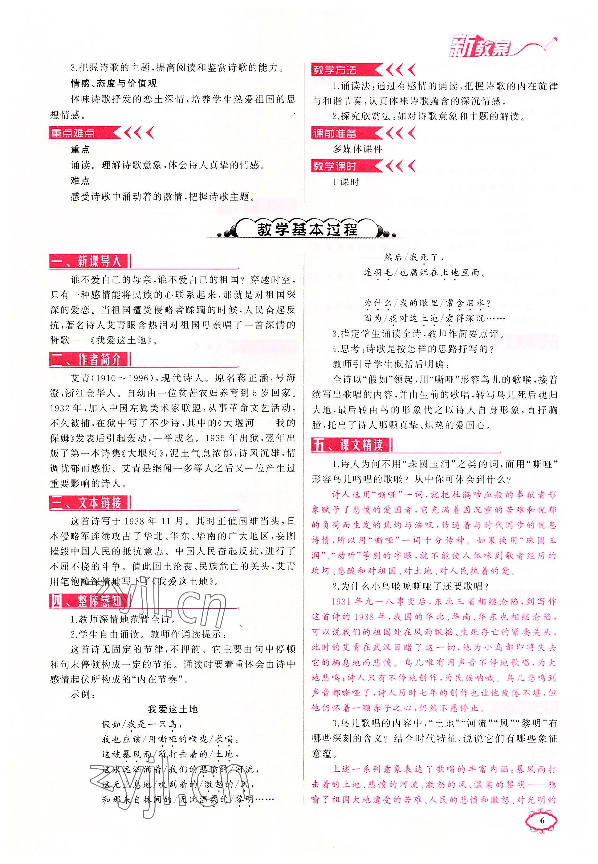 2022年原創(chuàng)新課堂九年級語文上冊人教版山西專版 第6頁