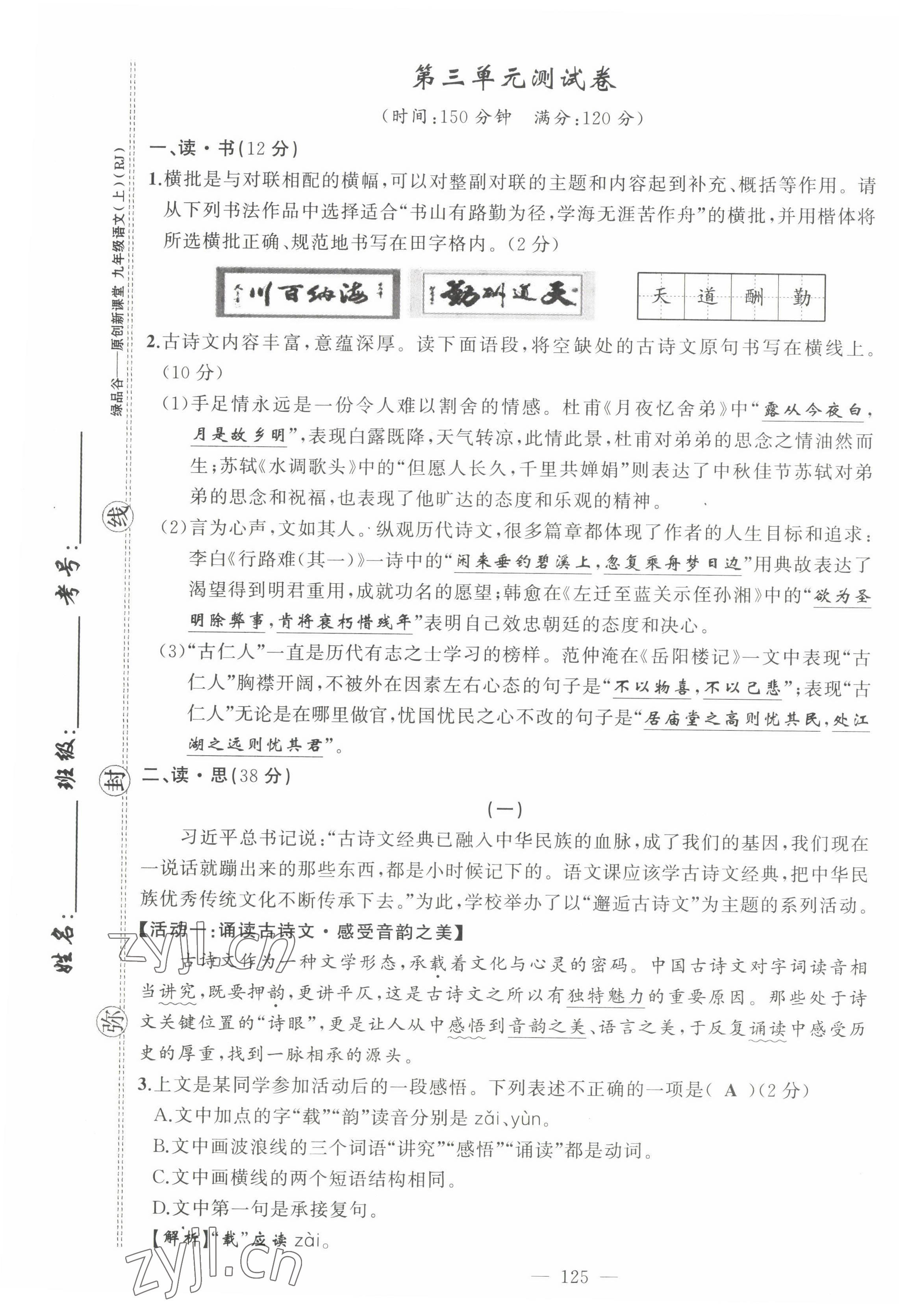 2022年原創(chuàng)新課堂九年級語文上冊人教版山西專版 第17頁