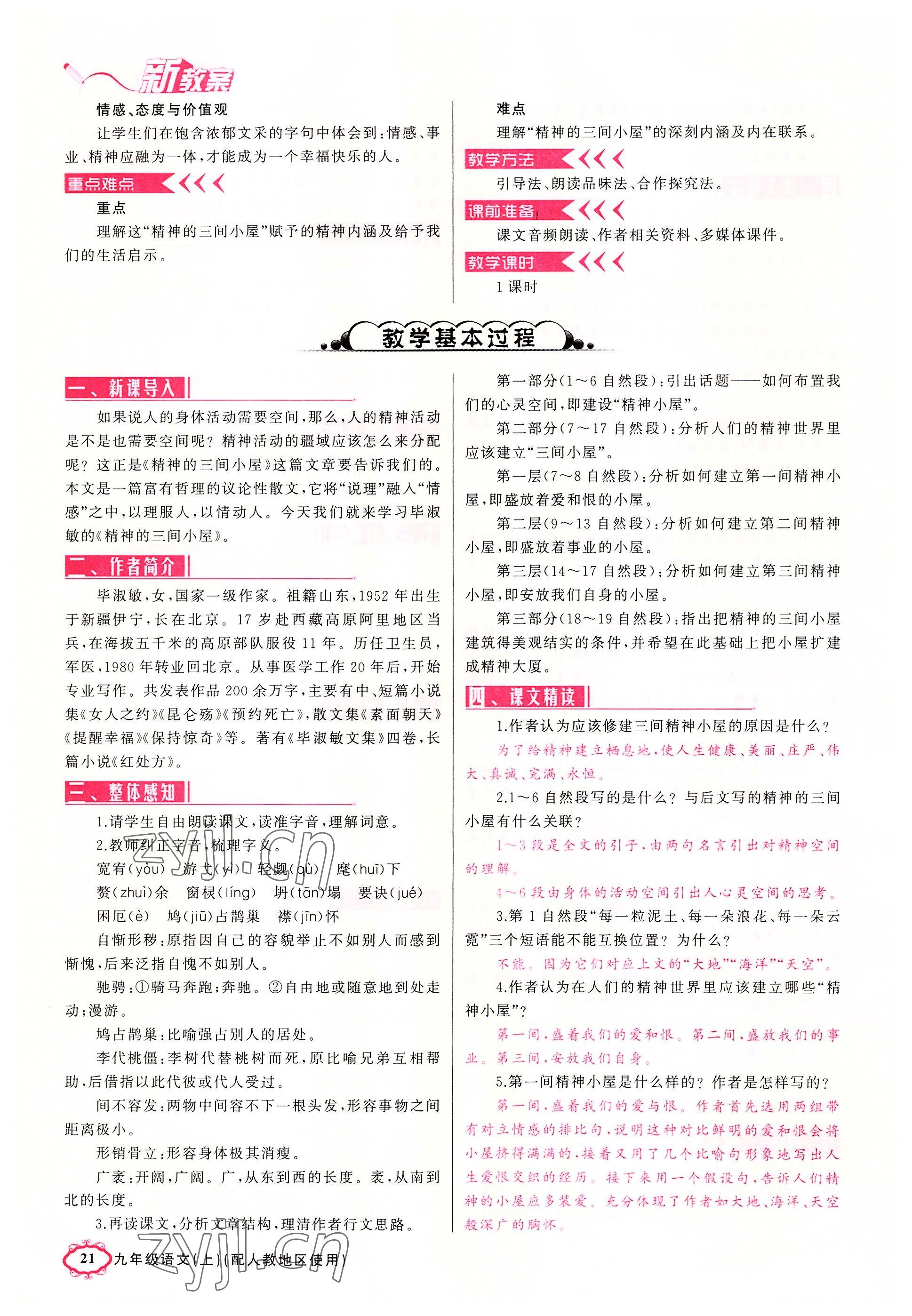 2022年原創(chuàng)新課堂九年級語文上冊人教版山西專版 第21頁