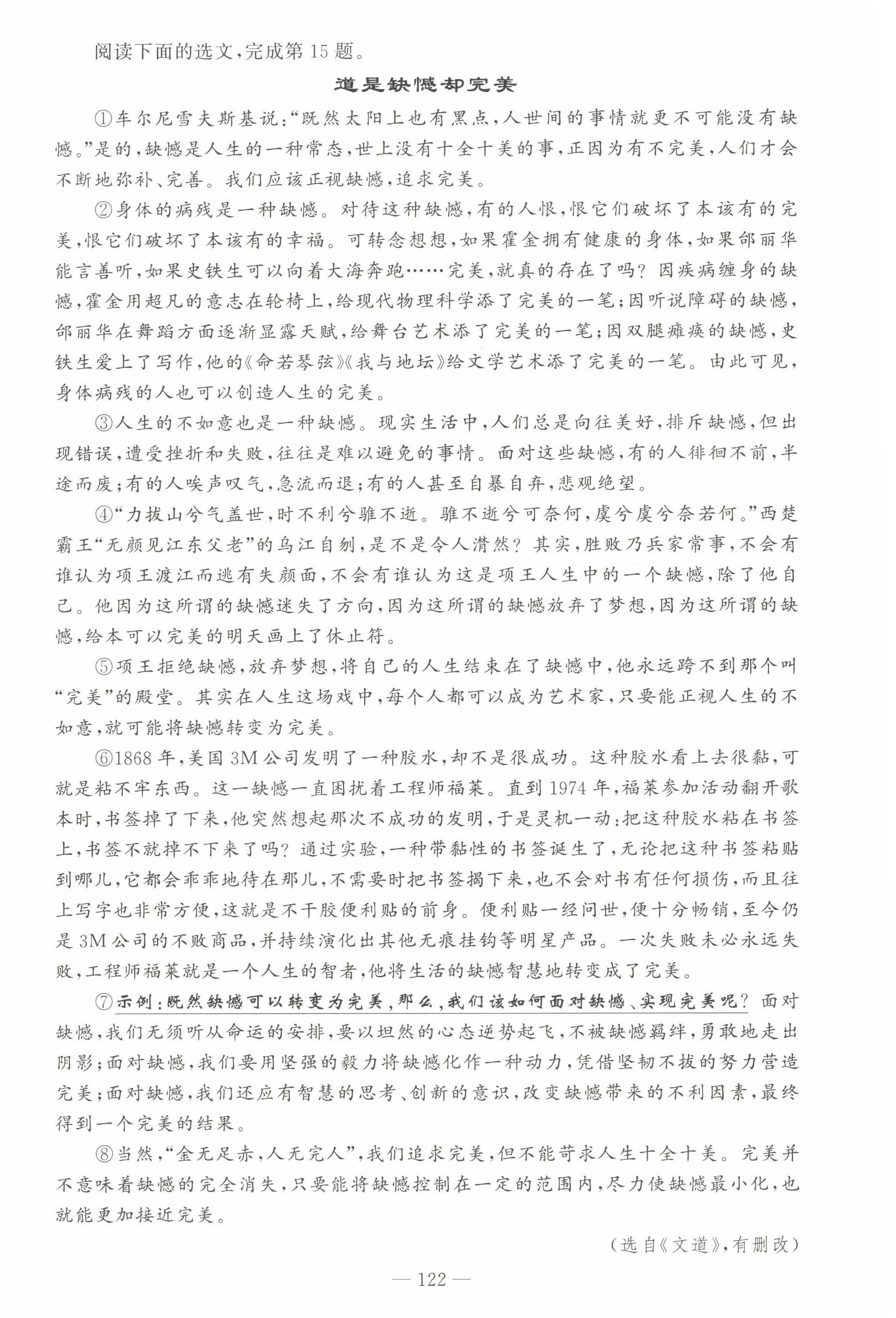 2022年原創(chuàng)新課堂九年級(jí)語(yǔ)文上冊(cè)人教版山西專版 第14頁(yè)