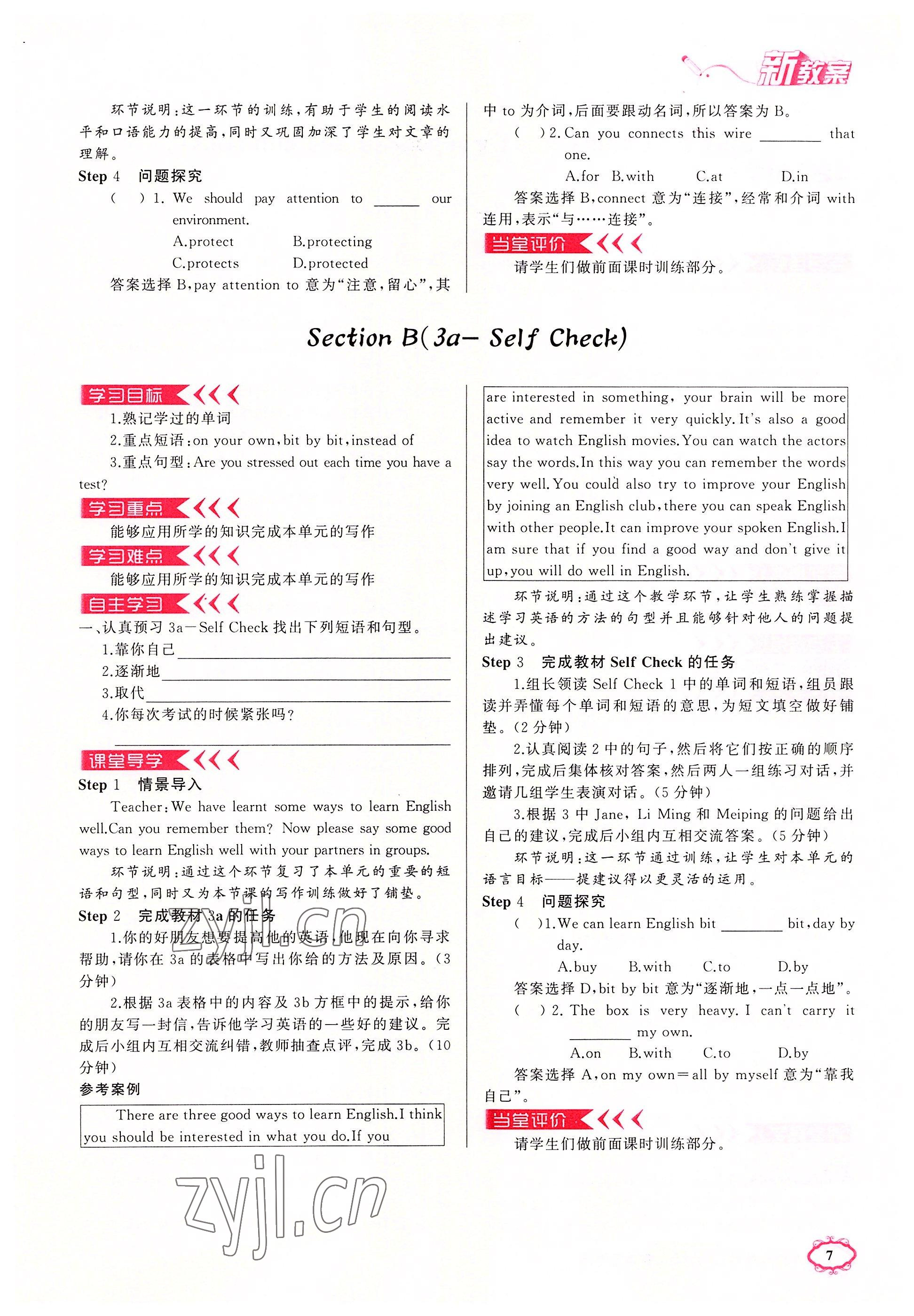 2022年原創(chuàng)新課堂九年級(jí)英語(yǔ)上冊(cè)人教版山西專版 第7頁(yè)