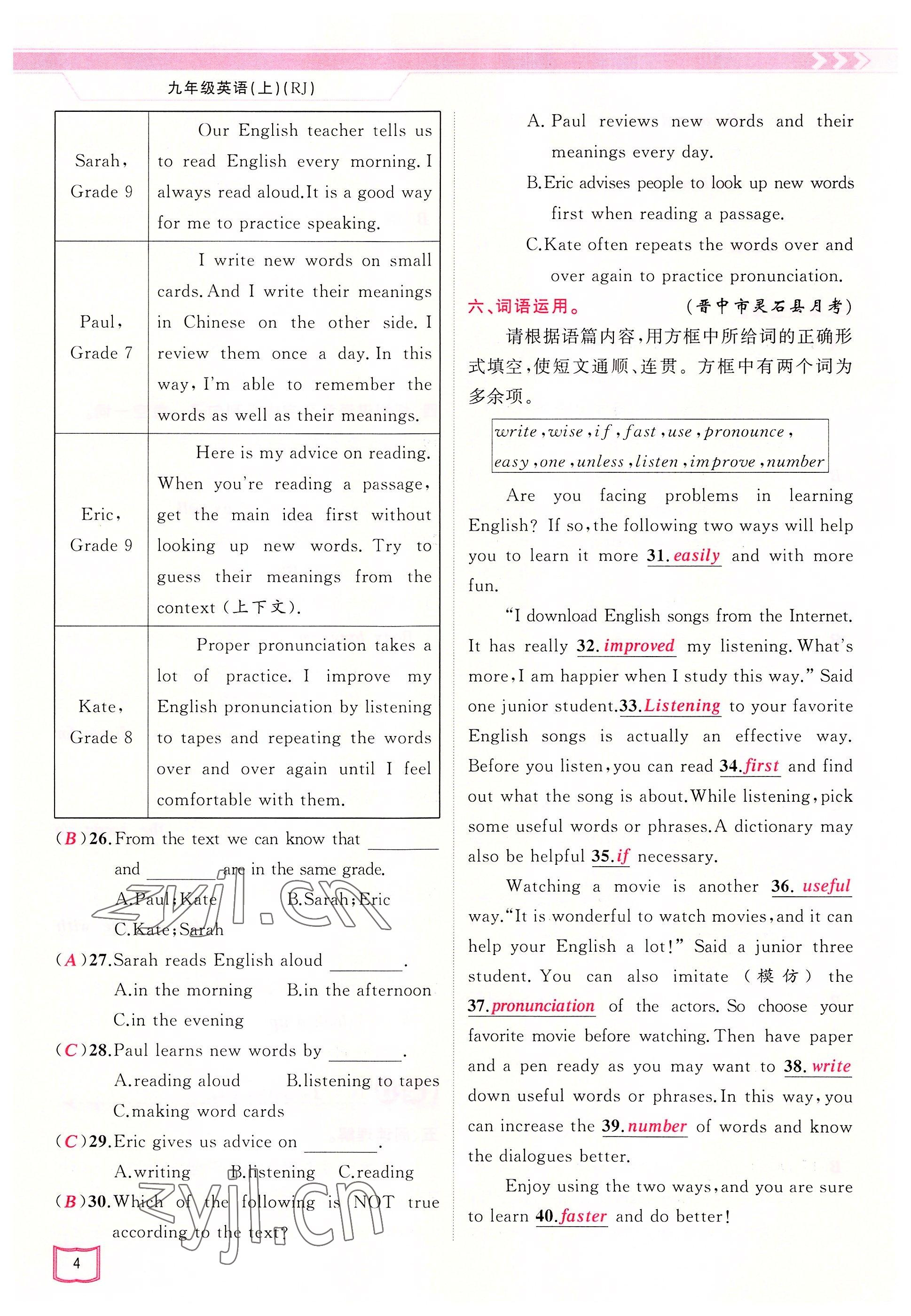 2022年原創(chuàng)新課堂九年級(jí)英語(yǔ)上冊(cè)人教版山西專版 參考答案第4頁(yè)