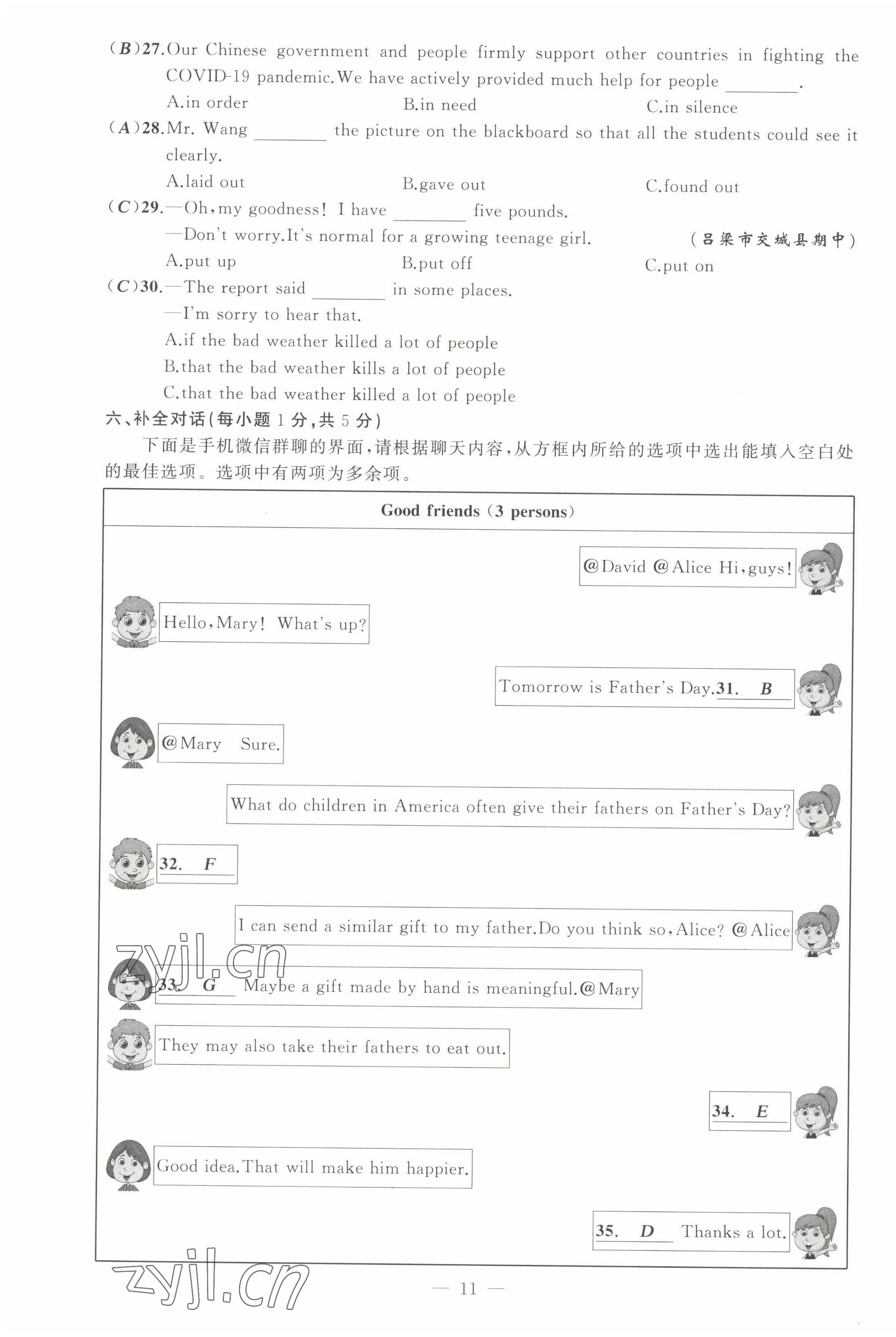 2022年原創(chuàng)新課堂九年級英語上冊人教版山西專版 第11頁