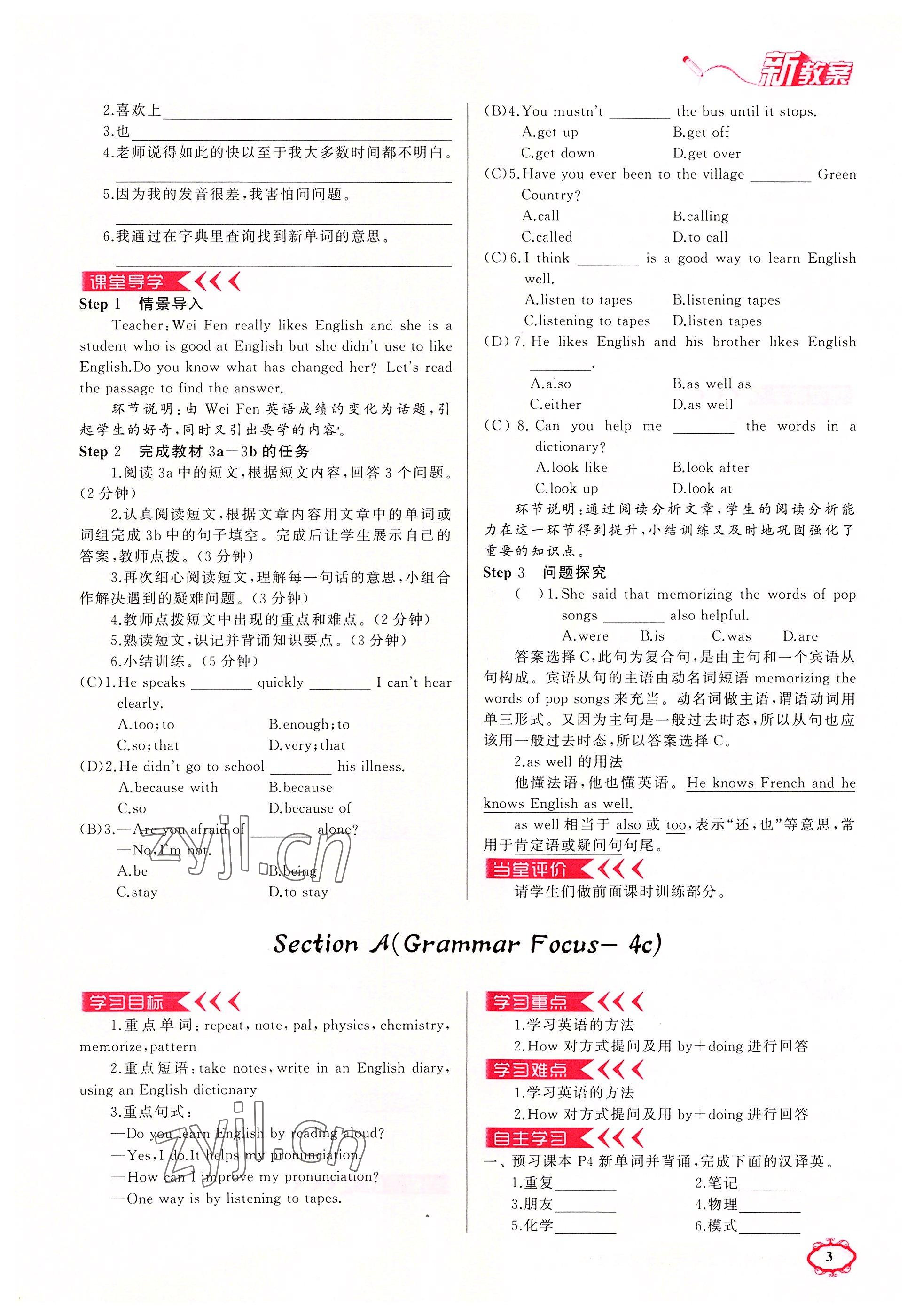 2022年原創(chuàng)新課堂九年級英語上冊人教版山西專版 第3頁