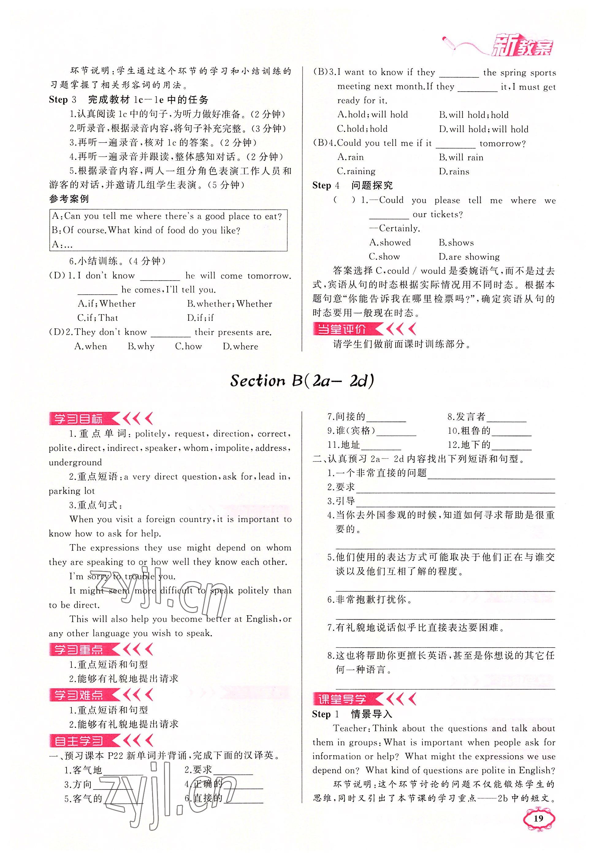 2022年原創(chuàng)新課堂九年級英語上冊人教版山西專版 第19頁