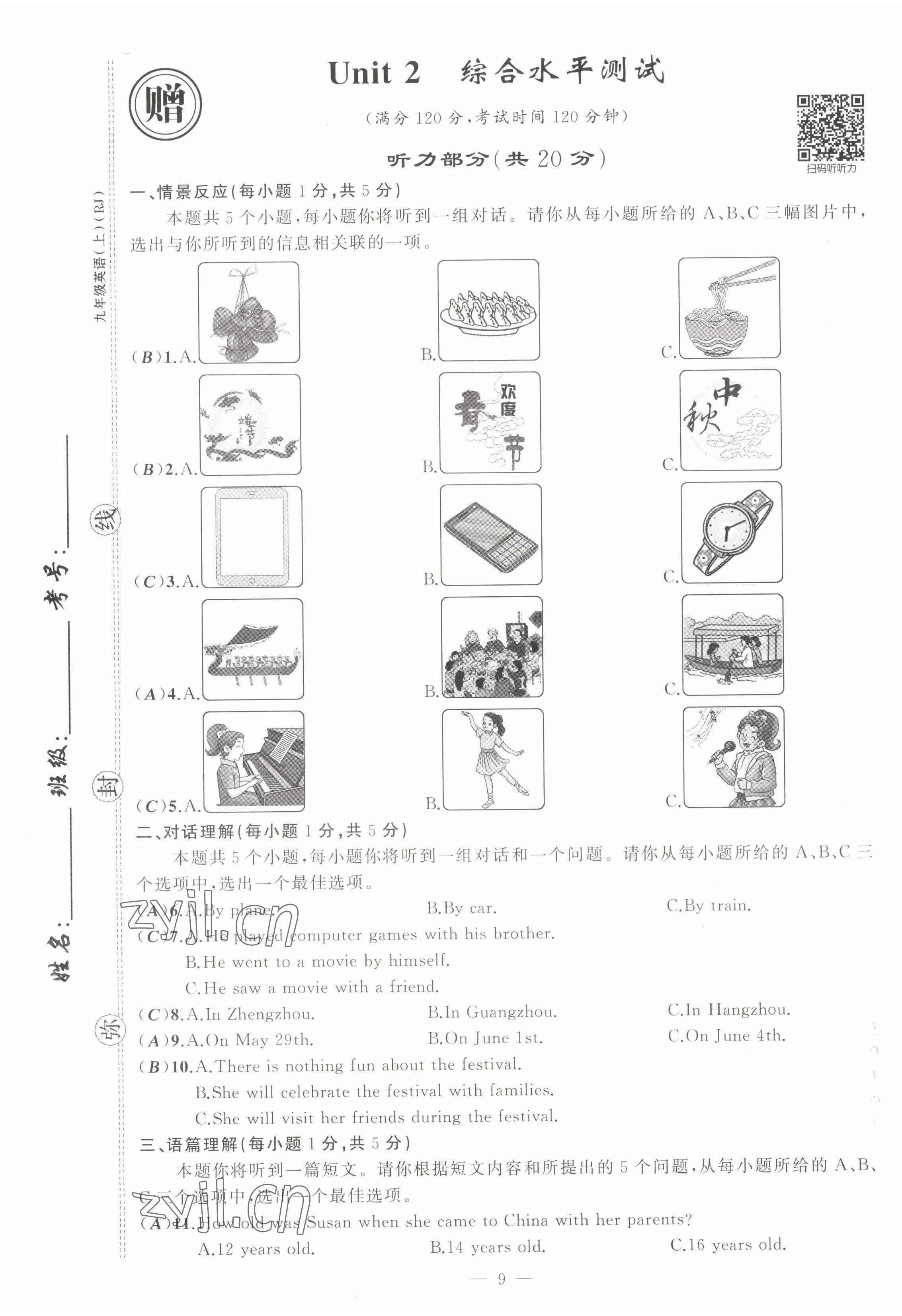 2022年原創(chuàng)新課堂九年級英語上冊人教版山西專版 第9頁