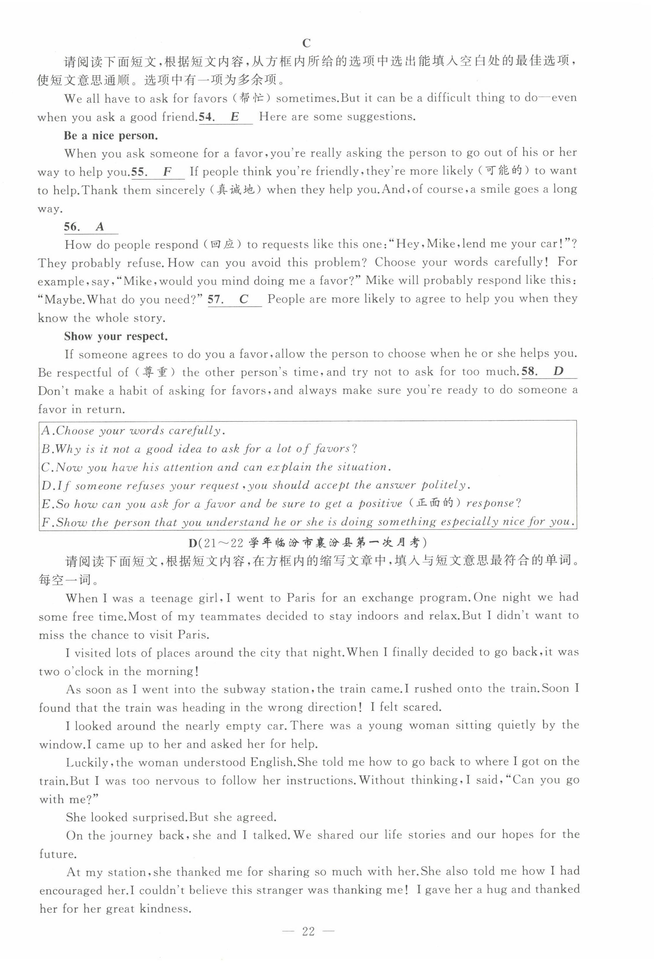 2022年原創(chuàng)新課堂九年級英語上冊人教版山西專版 第22頁