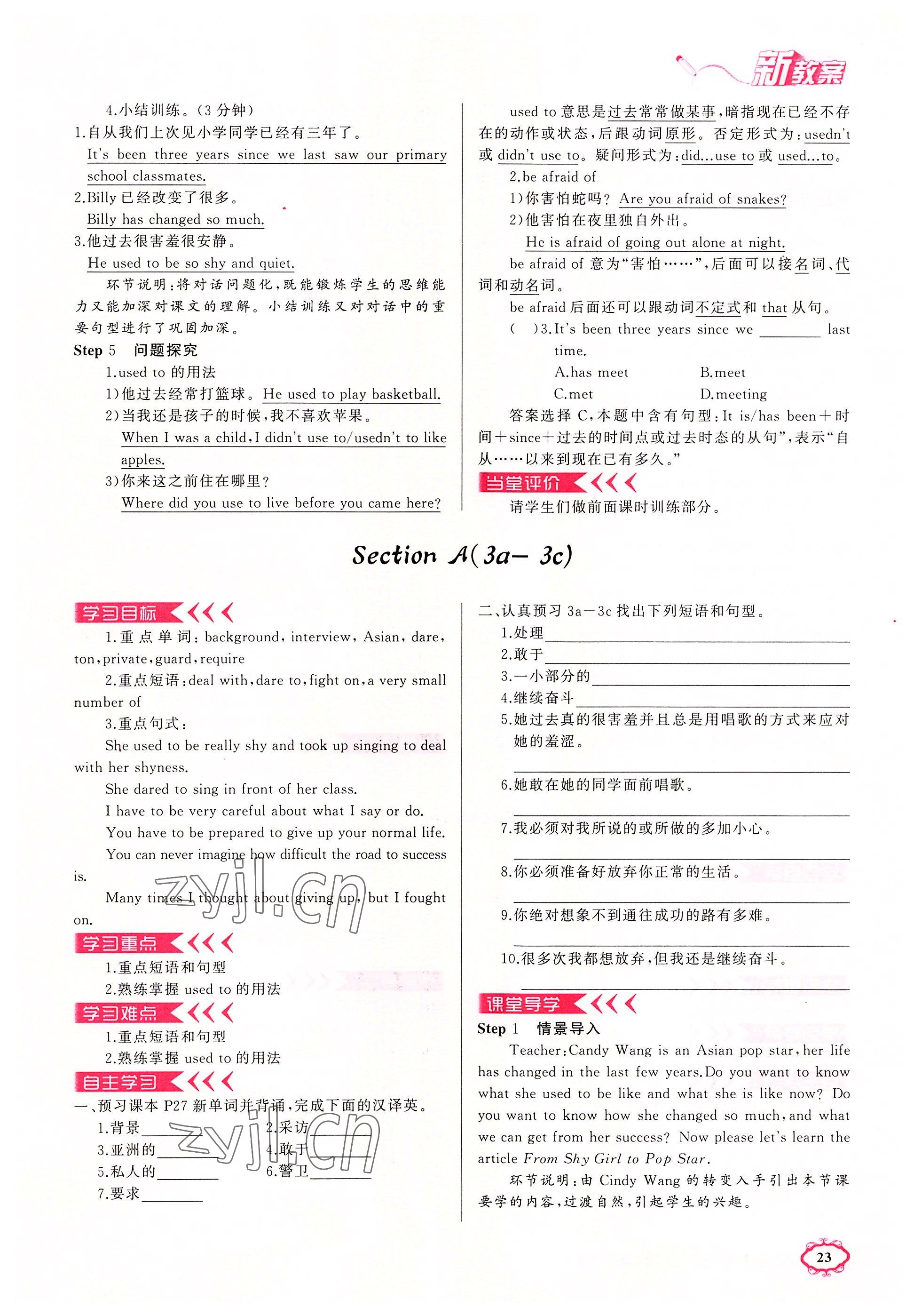 2022年原創(chuàng)新課堂九年級(jí)英語(yǔ)上冊(cè)人教版山西專(zhuān)版 第23頁(yè)