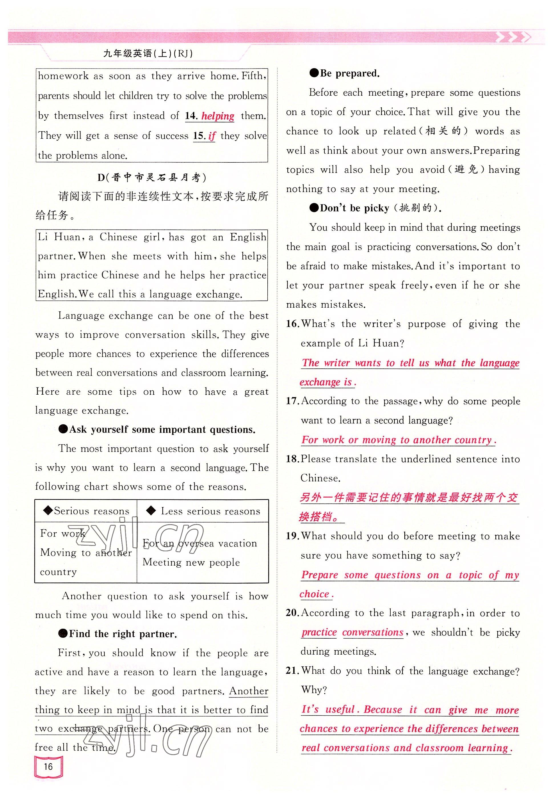 2022年原創(chuàng)新課堂九年級(jí)英語上冊(cè)人教版山西專版 參考答案第16頁