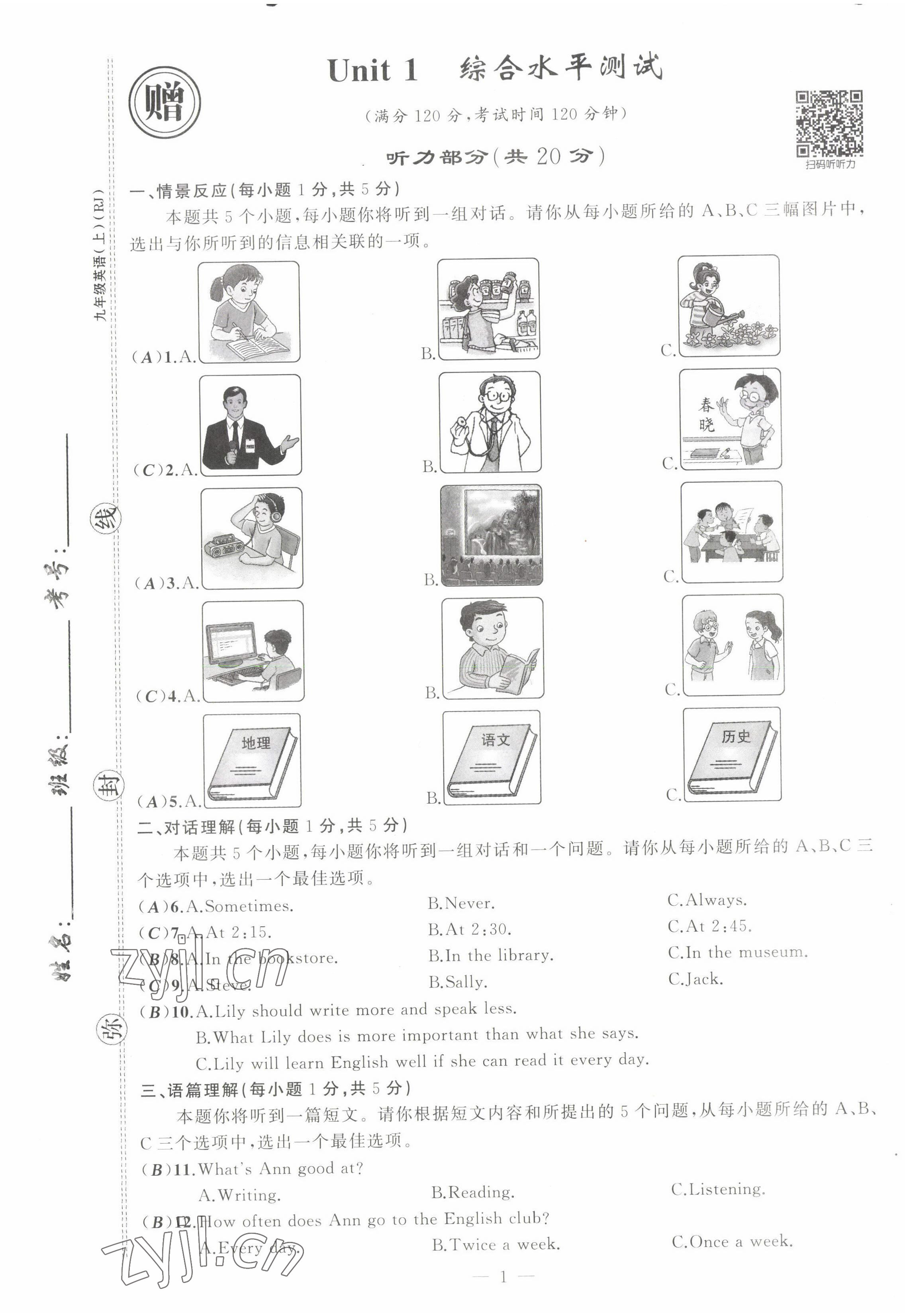 2022年原創(chuàng)新課堂九年級英語上冊人教版山西專版 第1頁