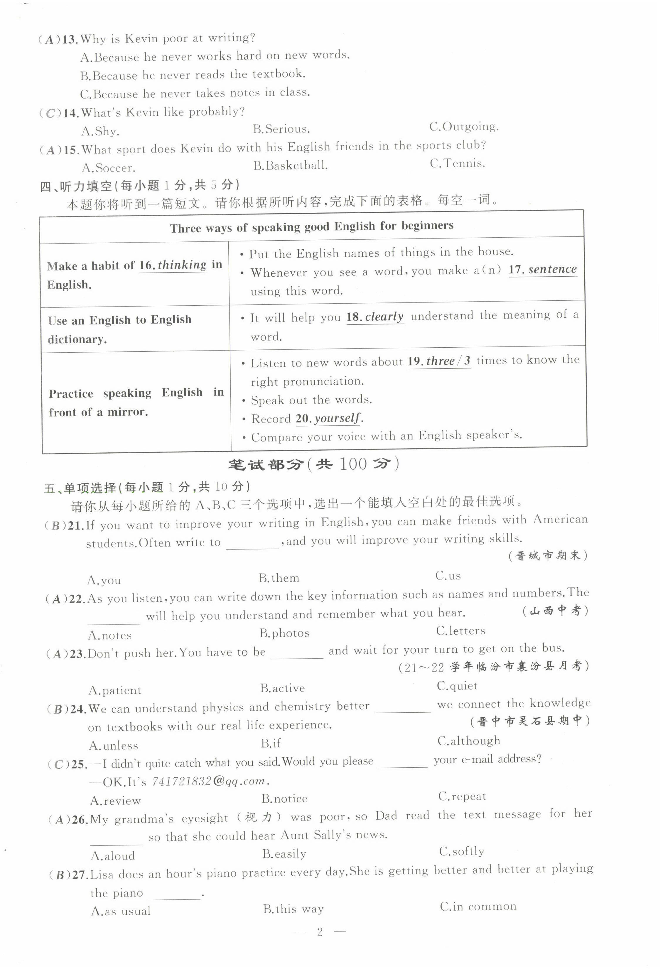 2022年原創(chuàng)新課堂九年級(jí)英語上冊(cè)人教版山西專版 第2頁