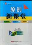 2022年原創(chuàng)新課堂九年級(jí)物理上冊(cè)人教版