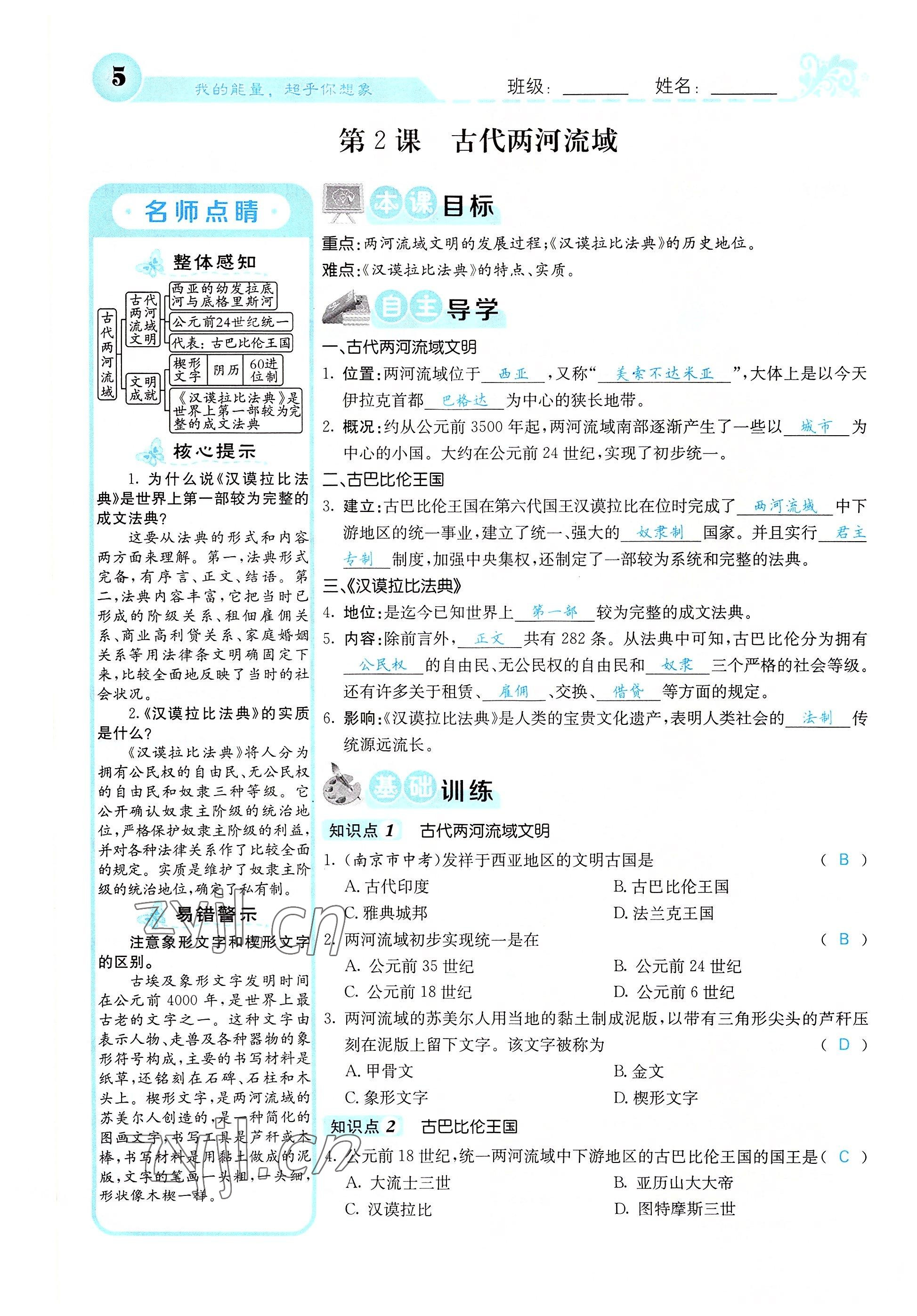 2022年課堂點(diǎn)睛九年級(jí)歷史上冊(cè)人教版山西專版 參考答案第3頁(yè)