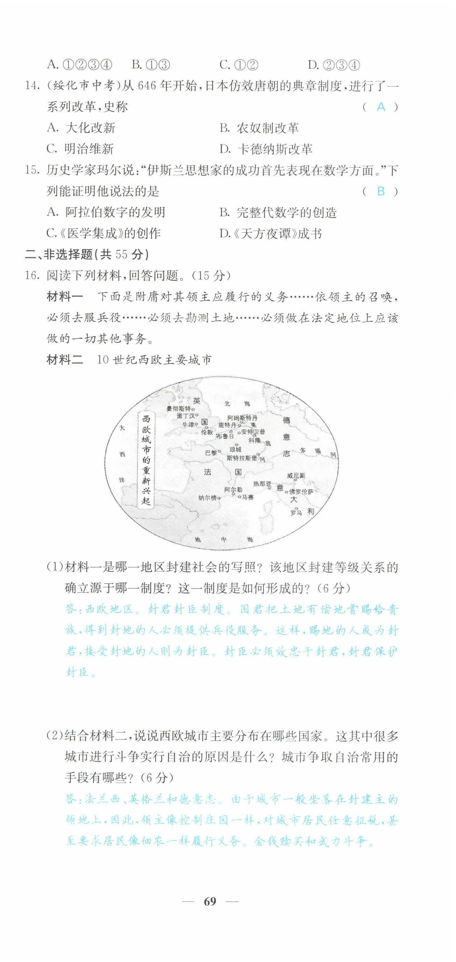 2022年課堂點睛九年級歷史上冊人教版山西專版 第9頁