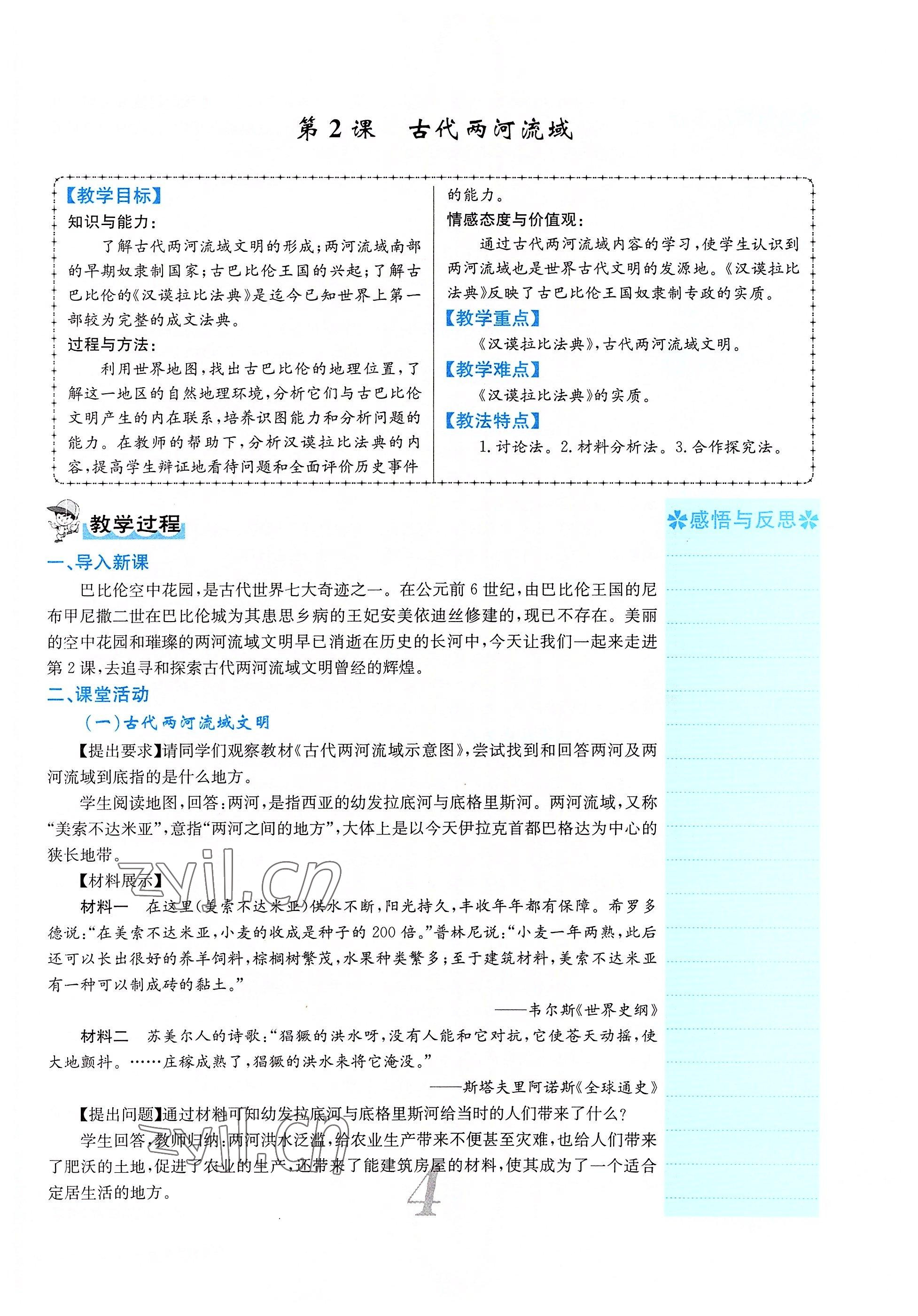 2022年課堂點(diǎn)睛九年級(jí)歷史上冊(cè)人教版山西專版 參考答案第11頁(yè)