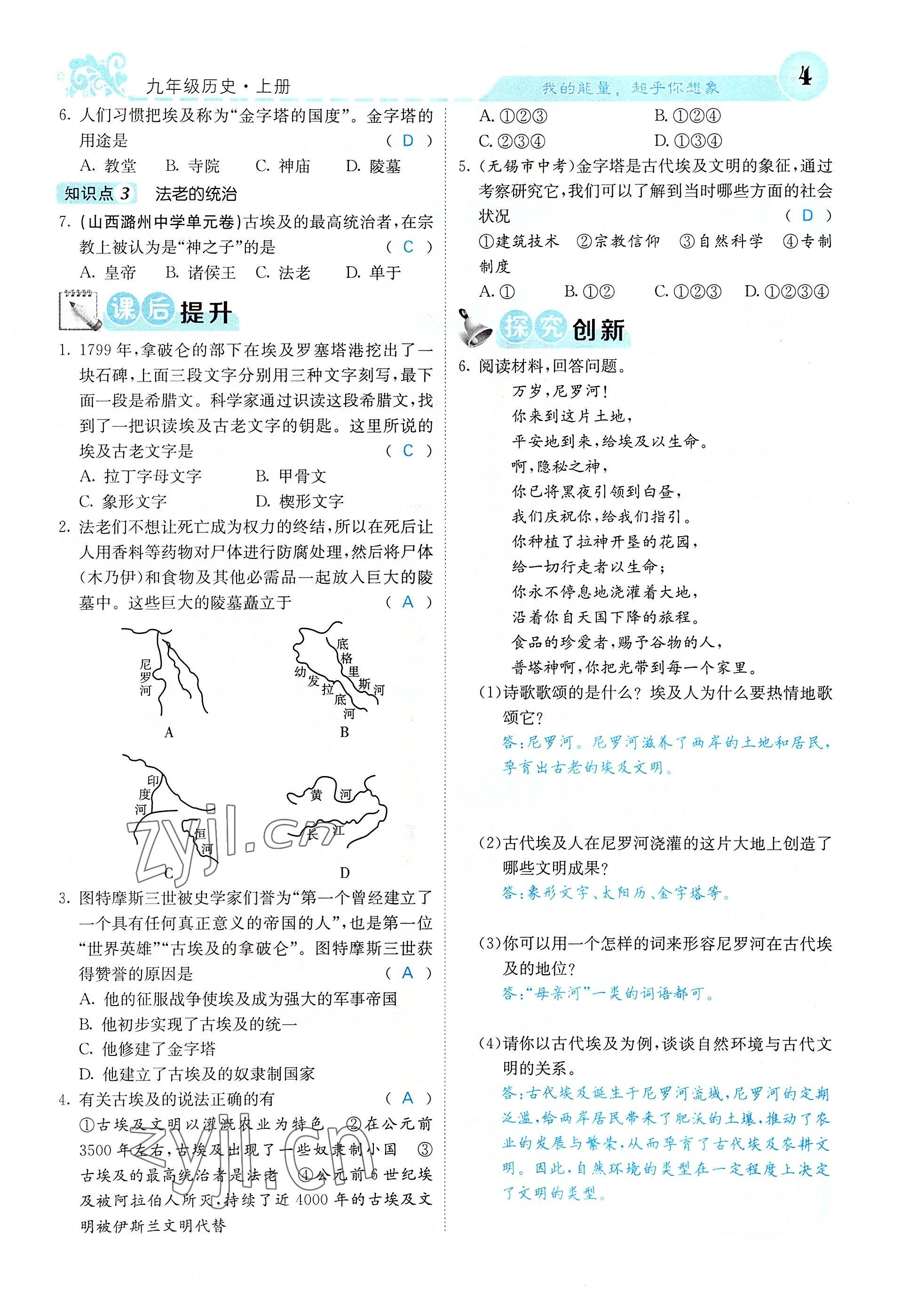 2022年課堂點(diǎn)睛九年級(jí)歷史上冊(cè)人教版山西專版 參考答案第2頁(yè)