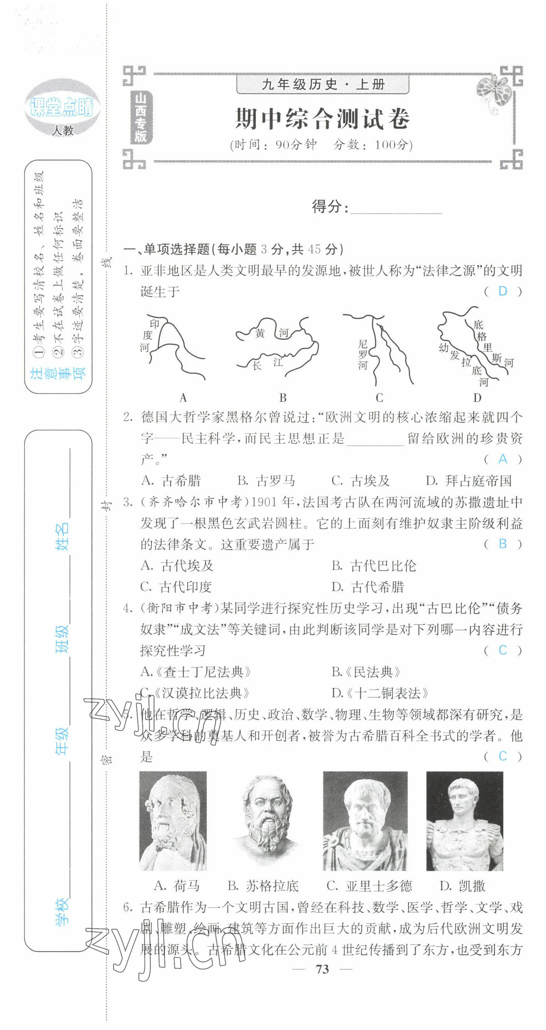 2022年課堂點(diǎn)睛九年級歷史上冊人教版山西專版 第13頁