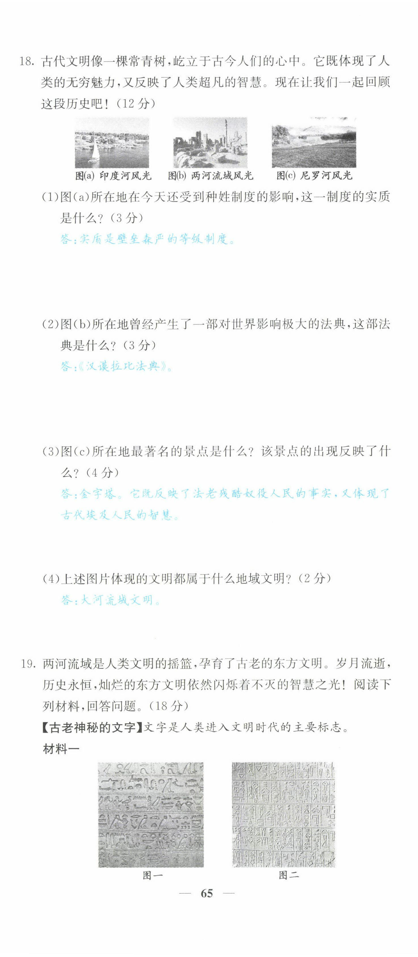 2022年課堂點(diǎn)睛九年級(jí)歷史上冊(cè)人教版山西專(zhuān)版 第5頁(yè)