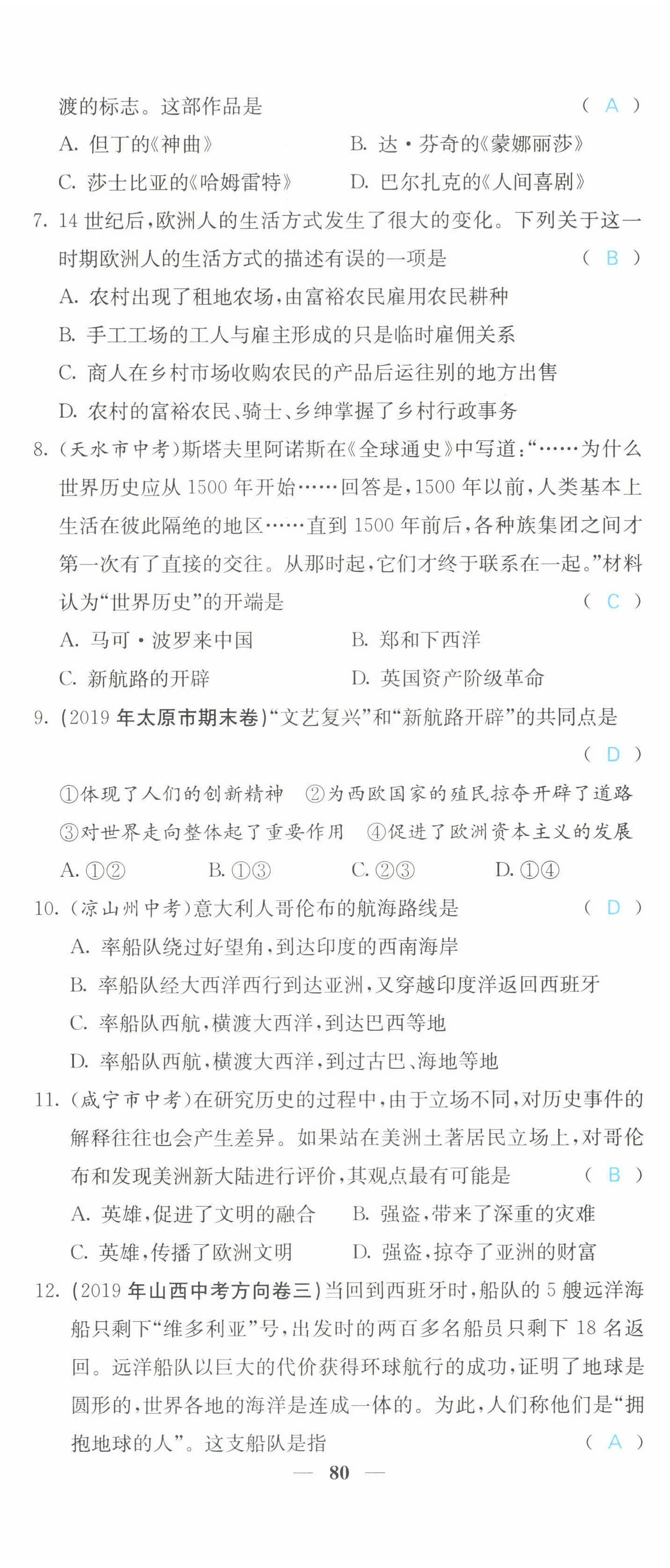 2022年課堂點睛九年級歷史上冊人教版山西專版 第20頁