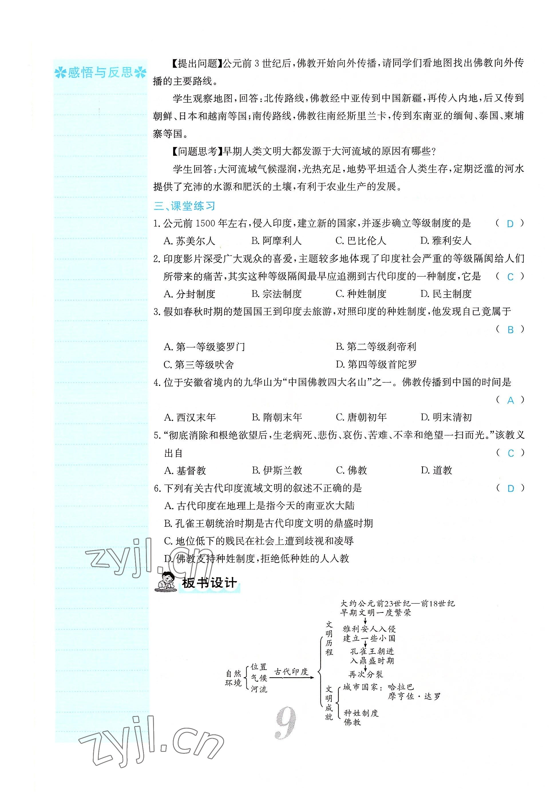 2022年課堂點睛九年級歷史上冊人教版山西專版 參考答案第21頁