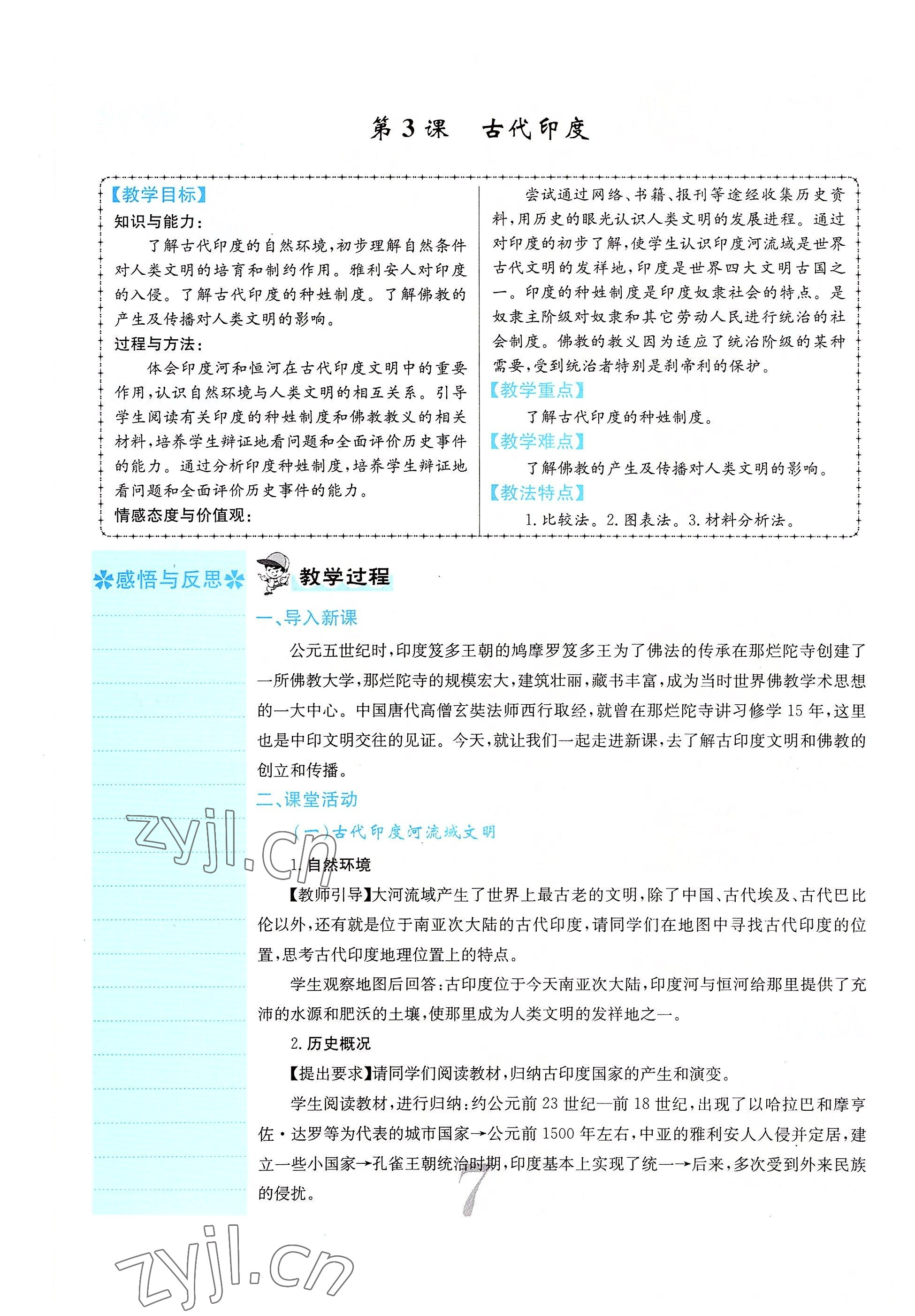 2022年課堂點睛九年級歷史上冊人教版山西專版 參考答案第17頁