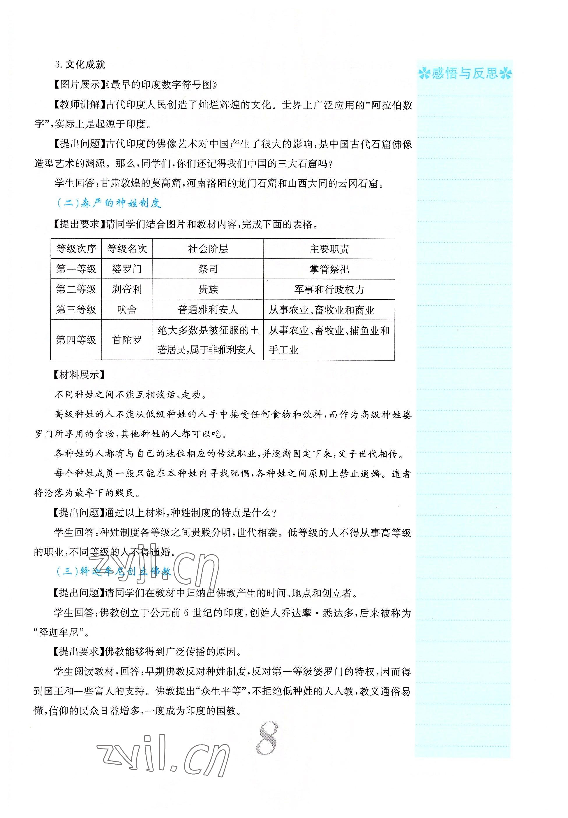 2022年課堂點(diǎn)睛九年級(jí)歷史上冊(cè)人教版山西專版 參考答案第19頁(yè)