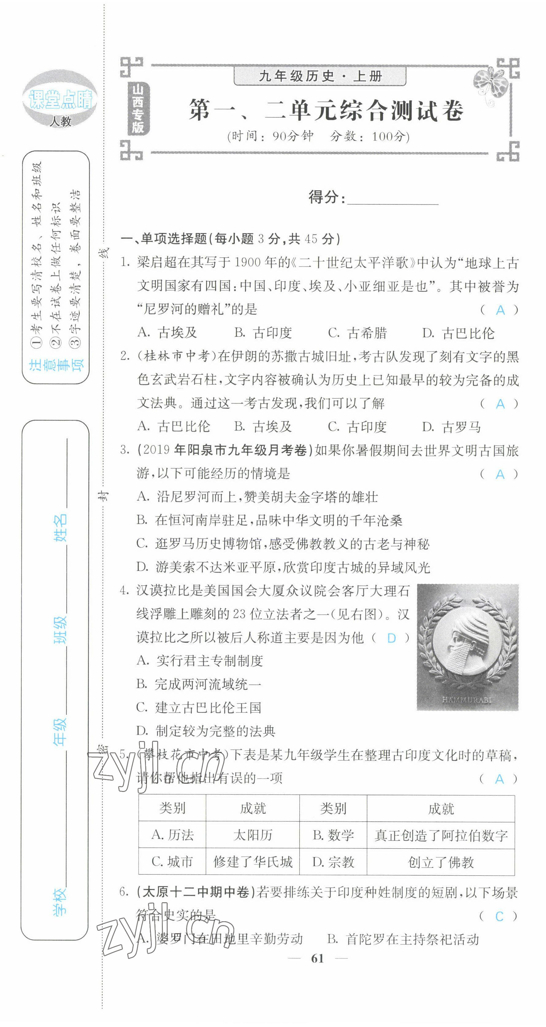 2022年課堂點(diǎn)睛九年級(jí)歷史上冊(cè)人教版山西專(zhuān)版 第1頁(yè)