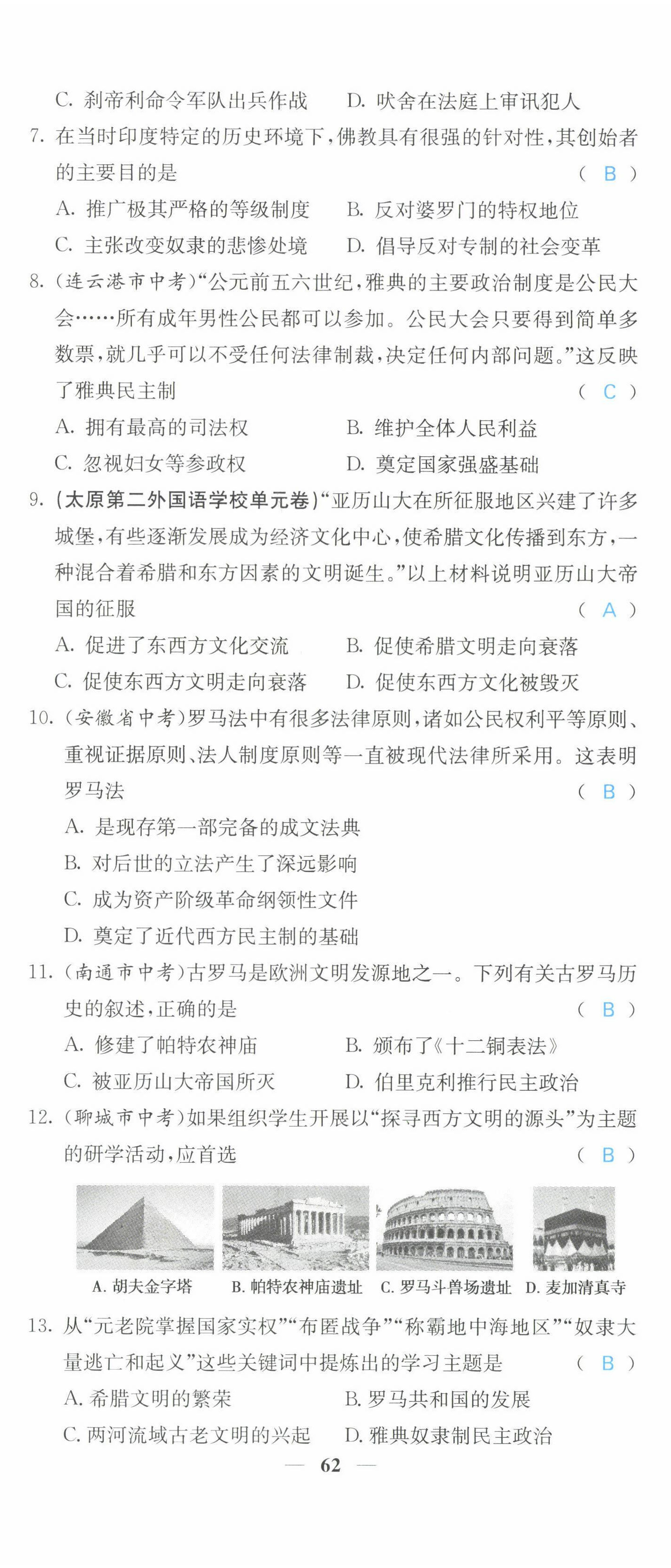 2022年課堂點睛九年級歷史上冊人教版山西專版 第2頁