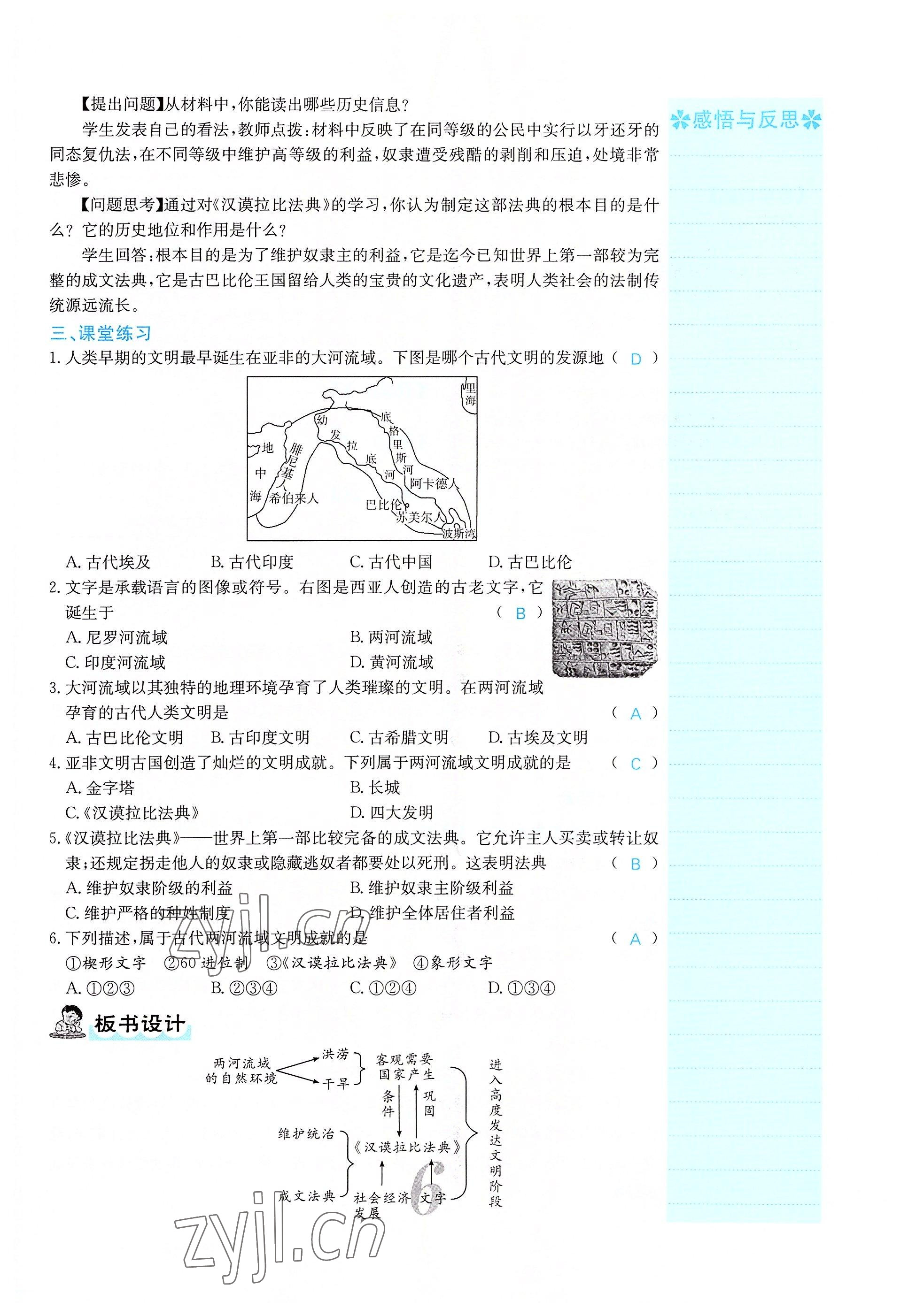 2022年課堂點(diǎn)睛九年級歷史上冊人教版山西專版 參考答案第15頁