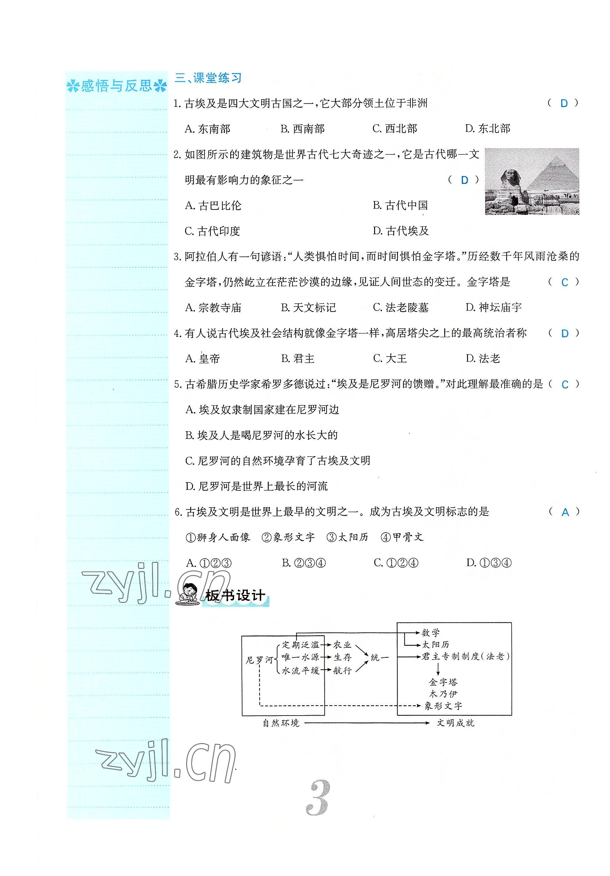 2022年課堂點(diǎn)睛九年級(jí)歷史上冊(cè)人教版山西專版 參考答案第9頁(yè)