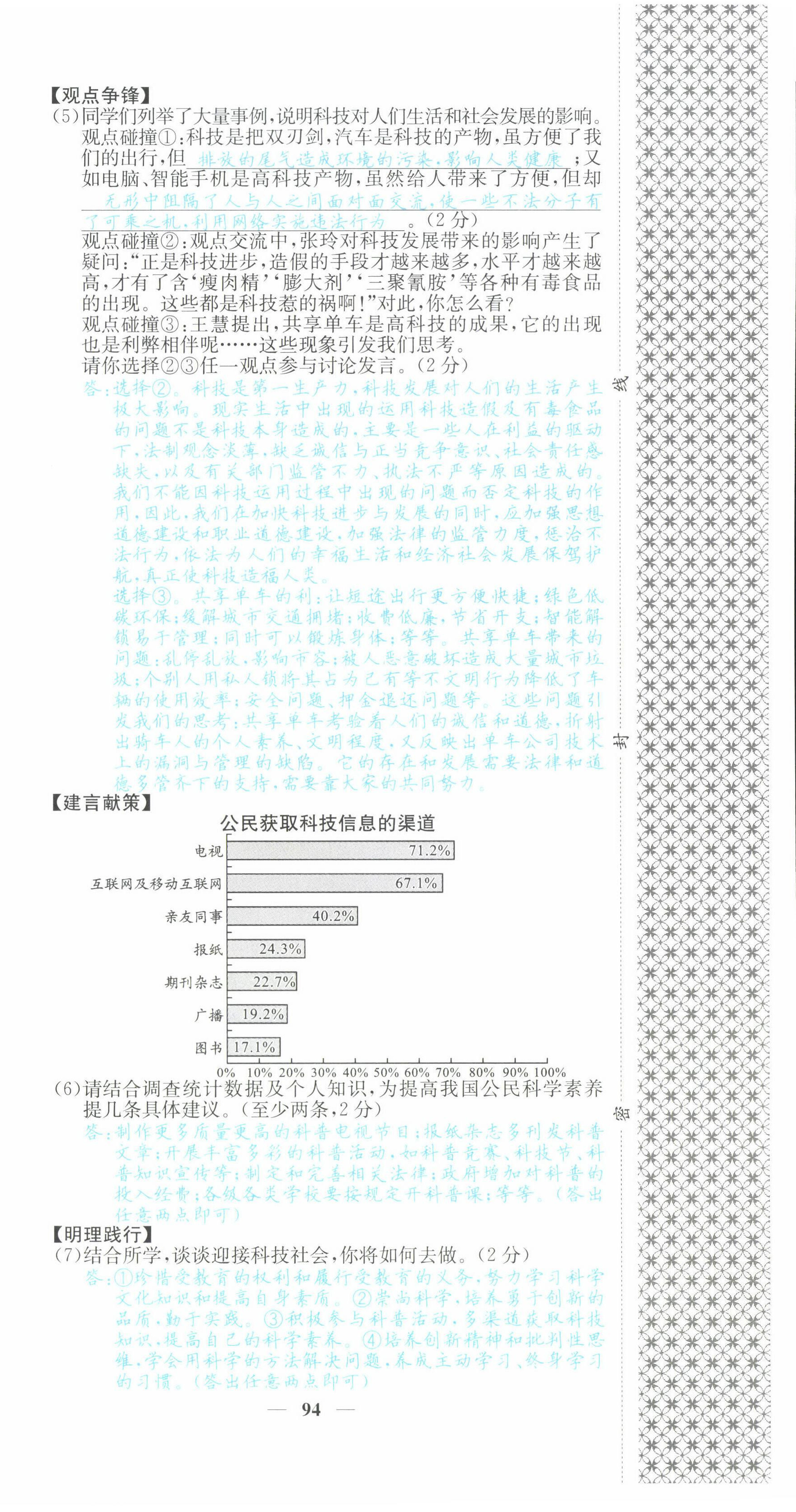 2022年課堂點(diǎn)睛九年級(jí)道德與法治上冊(cè)人教版山西專版 第12頁(yè)