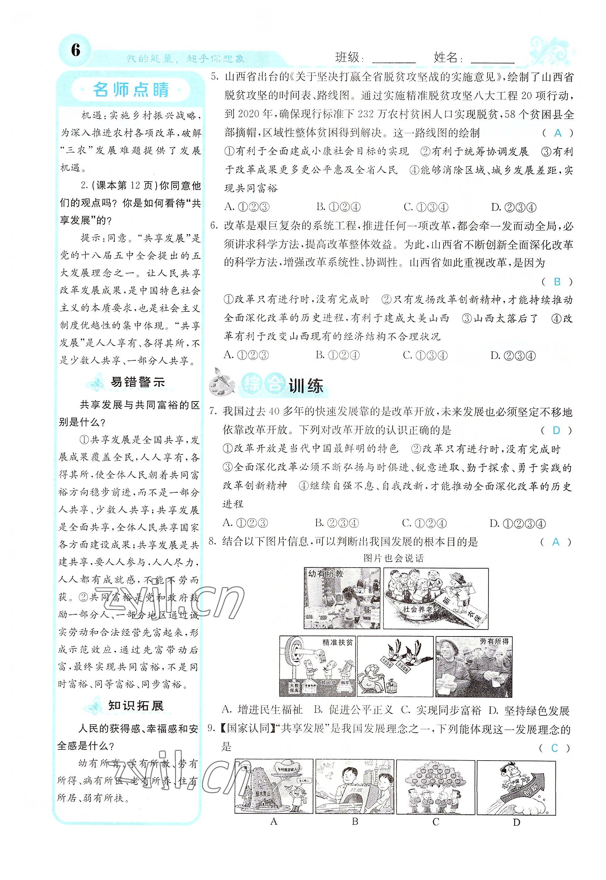 2022年課堂點睛九年級道德與法治上冊人教版山西專版 參考答案第10頁