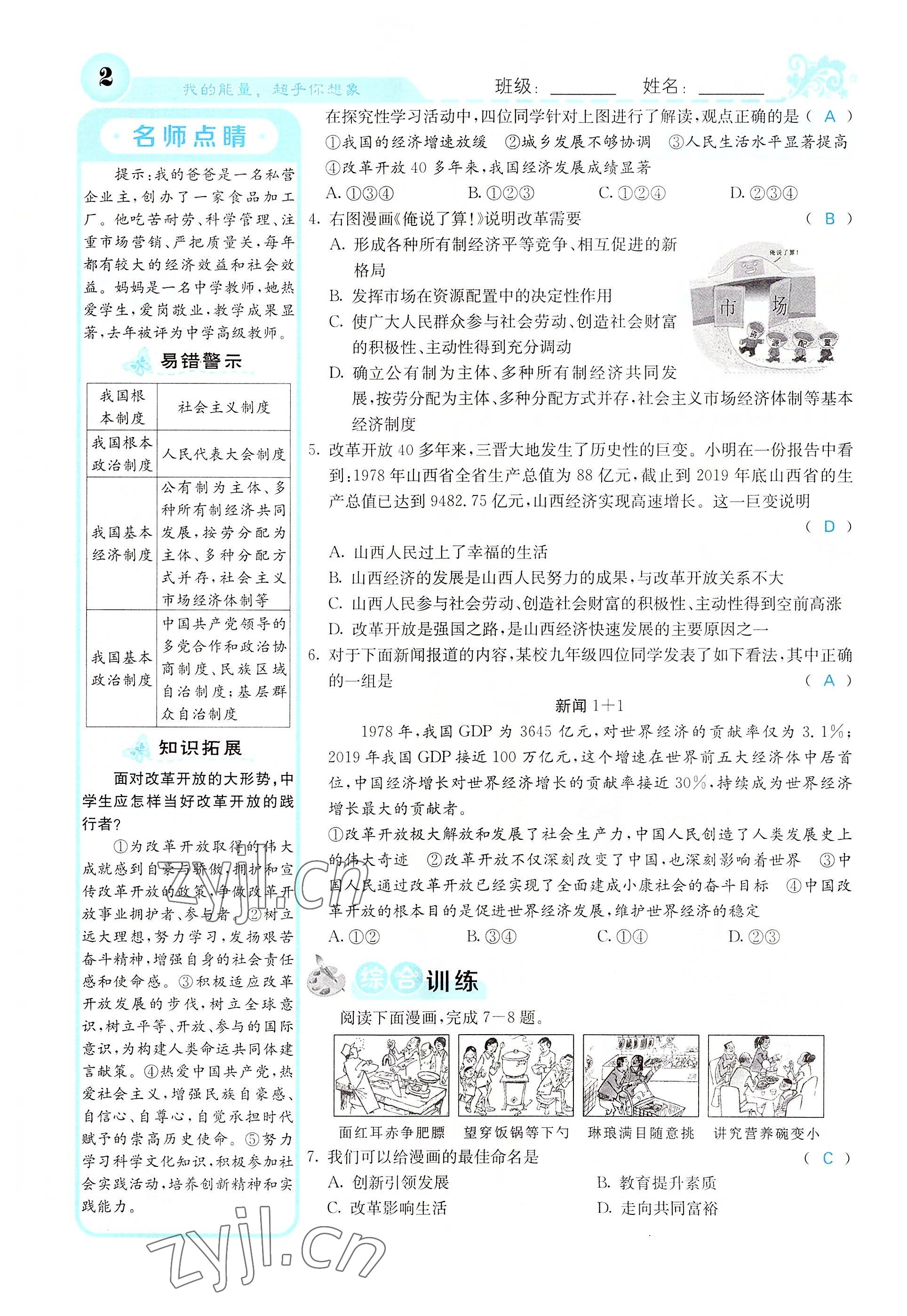 2022年課堂點睛九年級道德與法治上冊人教版山西專版 參考答案第2頁